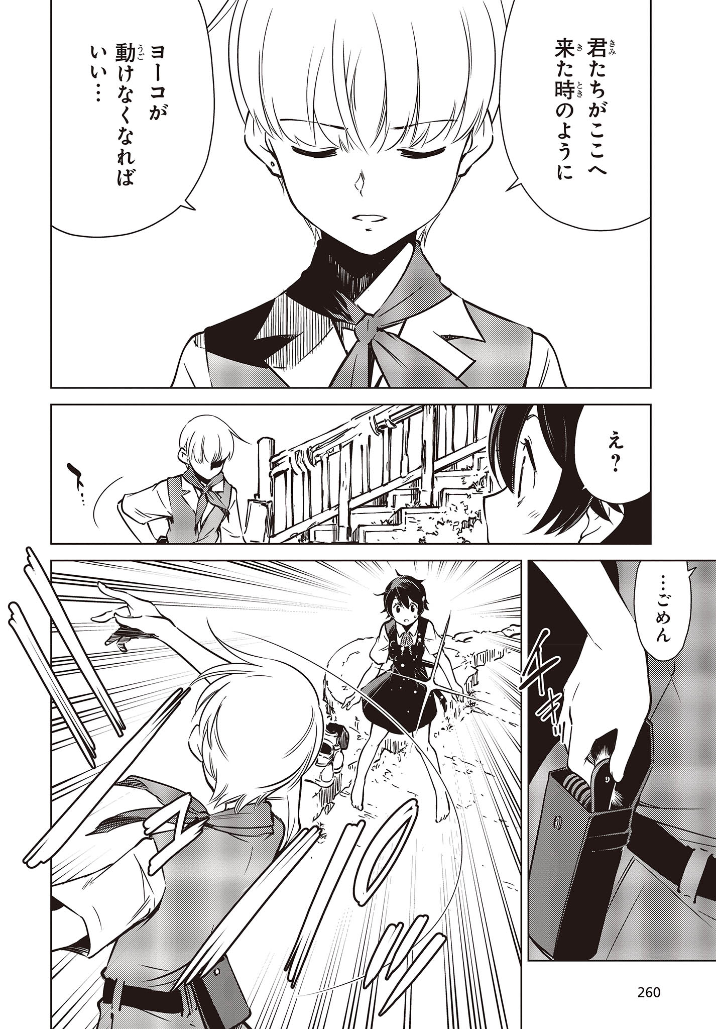 Shuumatsu Touring Chapter 30 8ページ