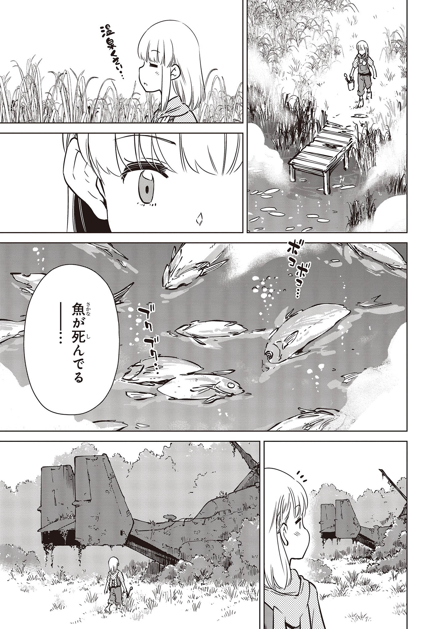 Shuumatsu Touring Chapter 30 9ページ