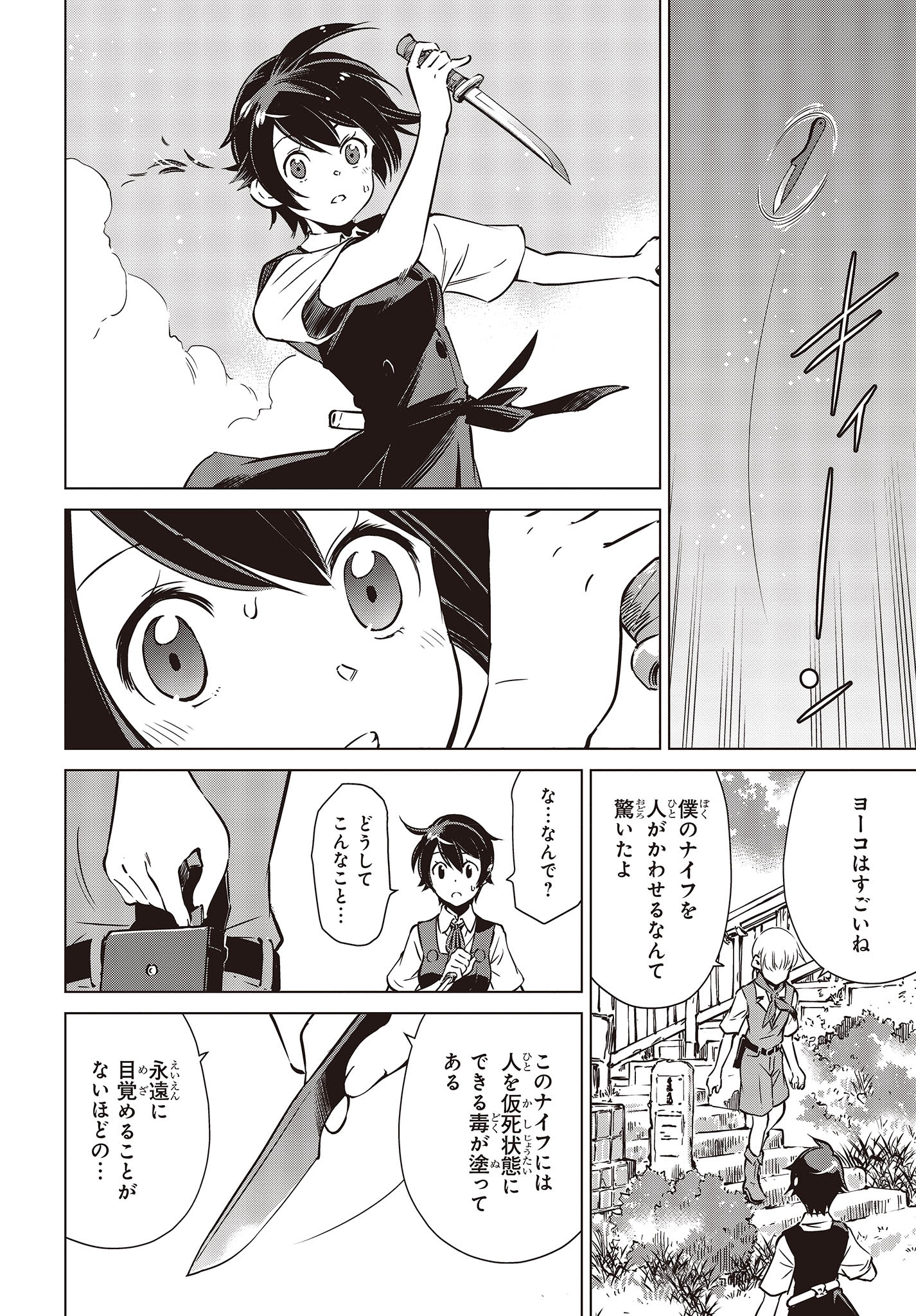 Shuumatsu Touring Chapter 30 10ページ