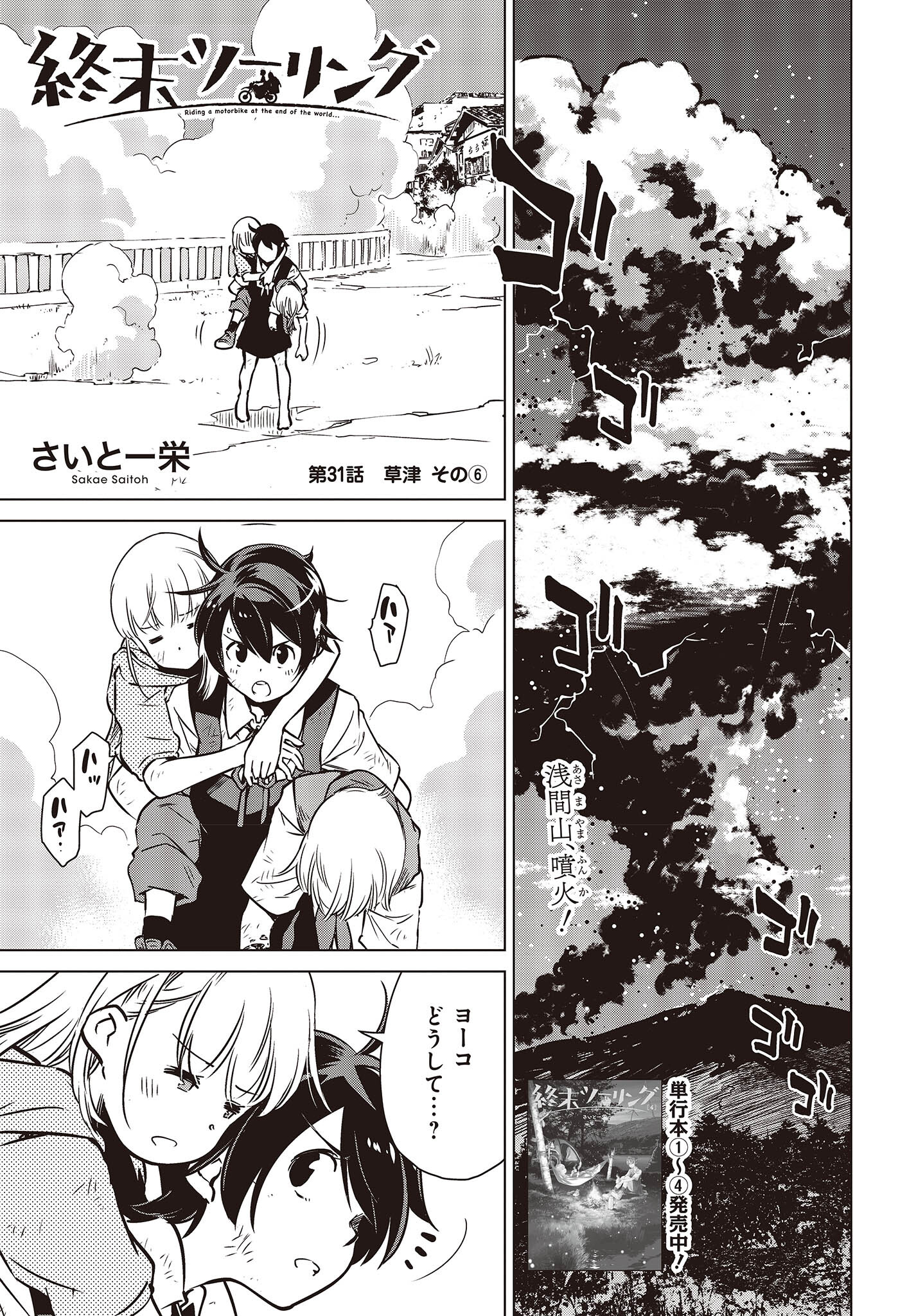 Shuumatsu Touring Chapter 31 1ページ