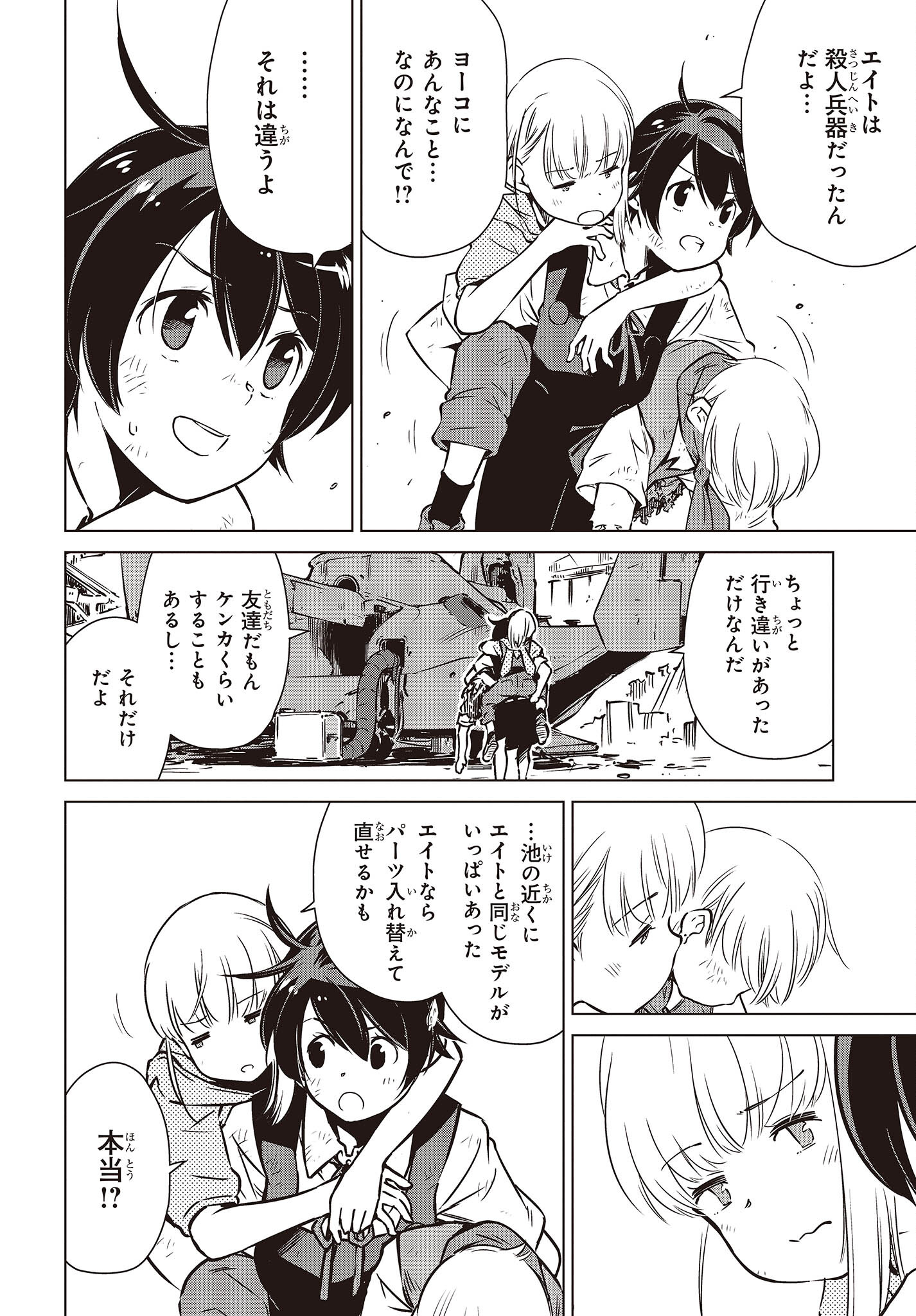 Shuumatsu Touring Chapter 31 2ページ