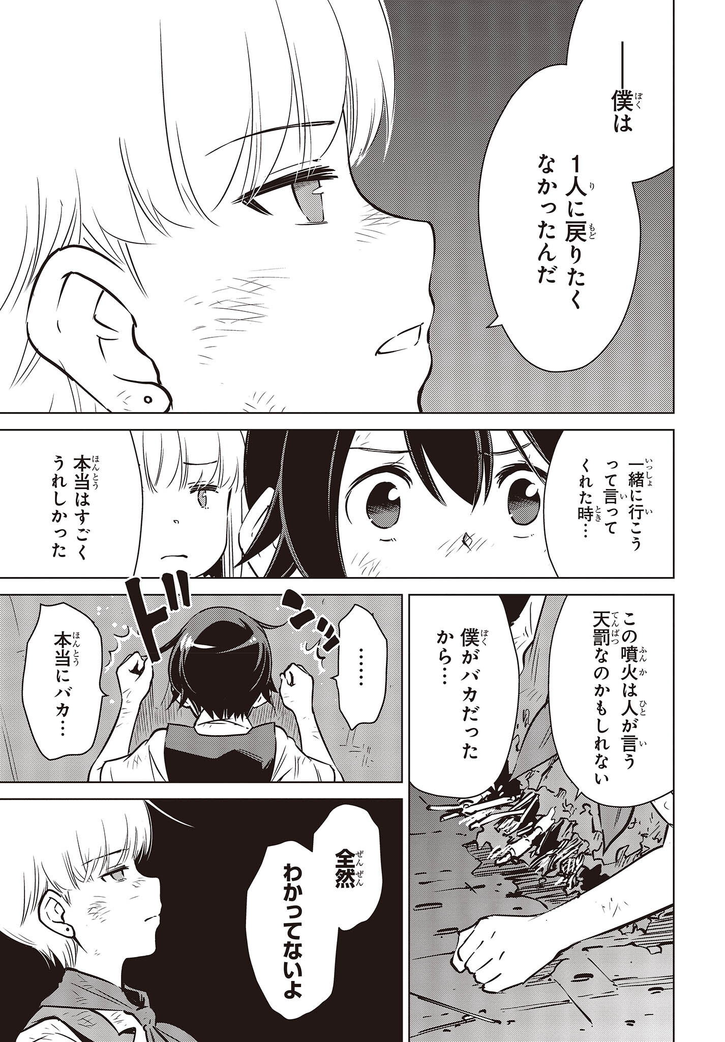 Shuumatsu Touring Chapter 31 11ページ
