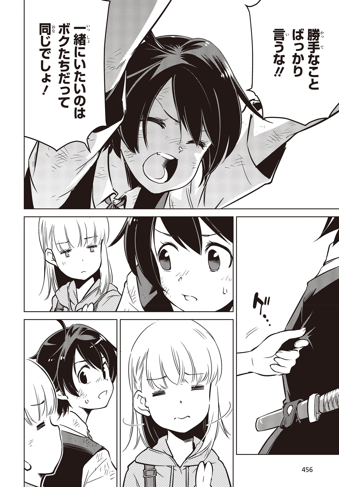 Shuumatsu Touring Chapter 31 12ページ
