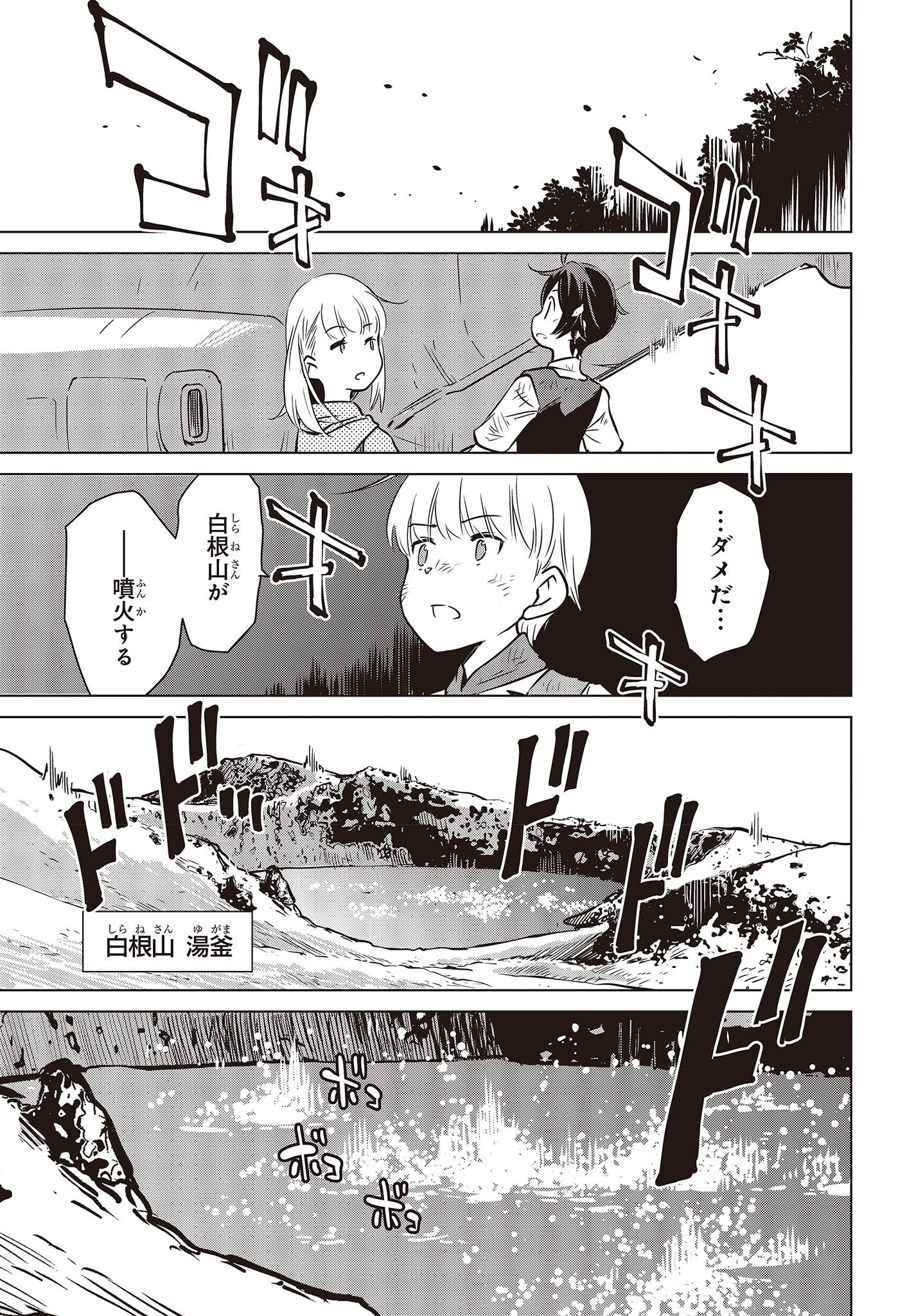 Shuumatsu Touring Chapter 31 13ページ
