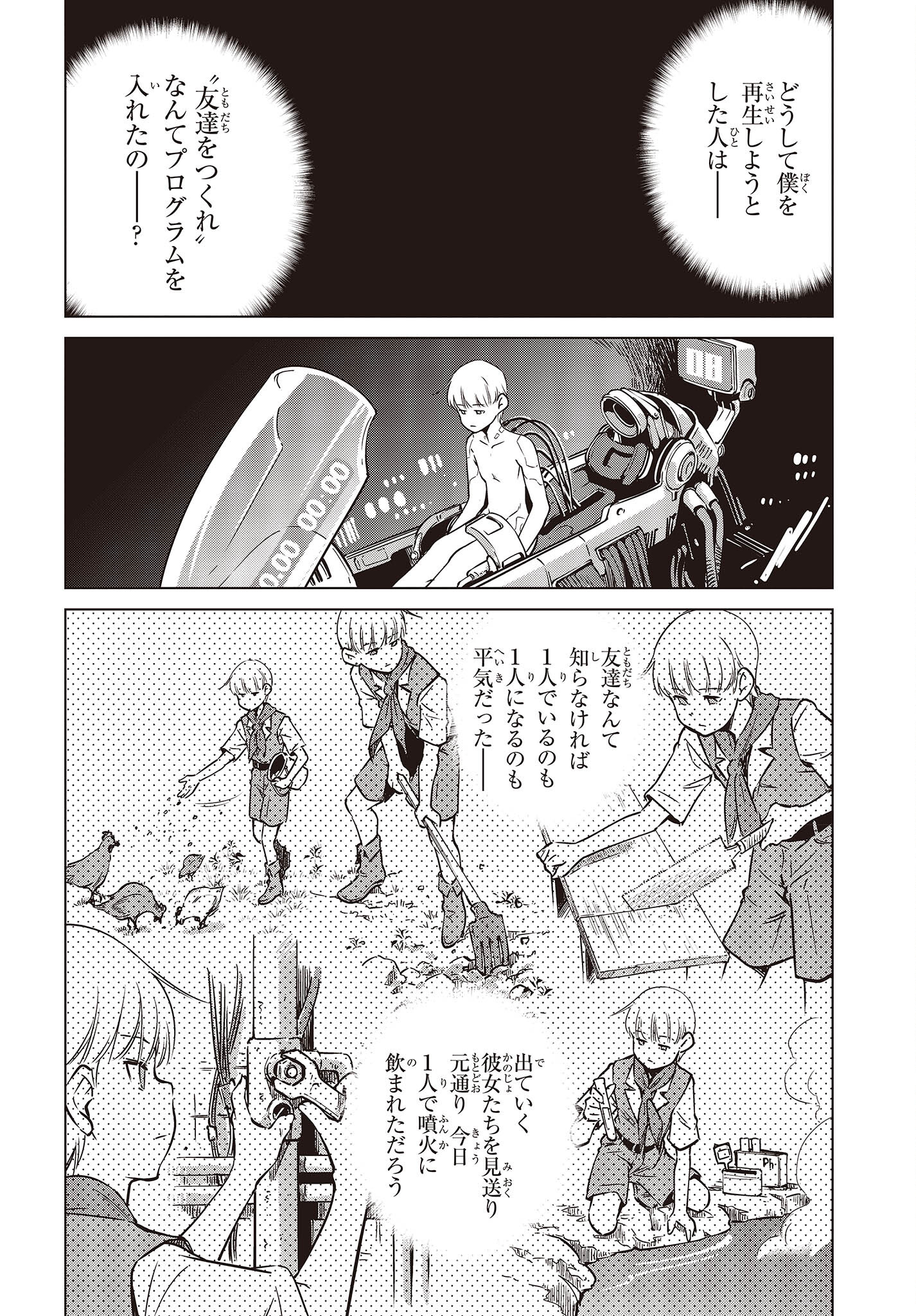 Shuumatsu Touring Chapter 31 18ページ