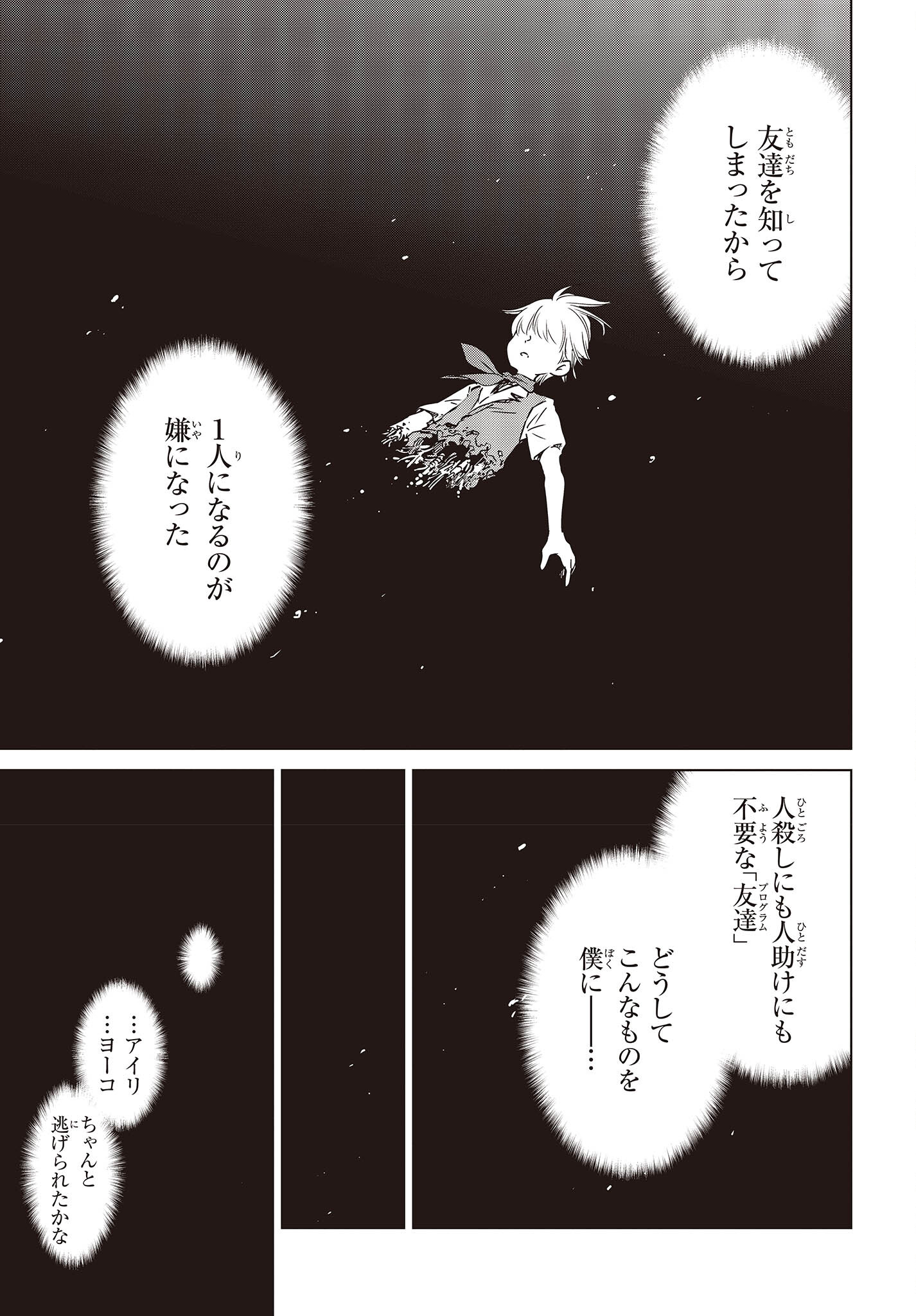 Shuumatsu Touring Chapter 31 19ページ