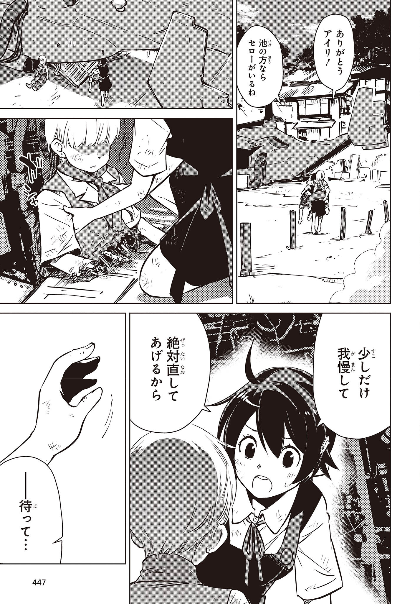Shuumatsu Touring Chapter 31 3ページ