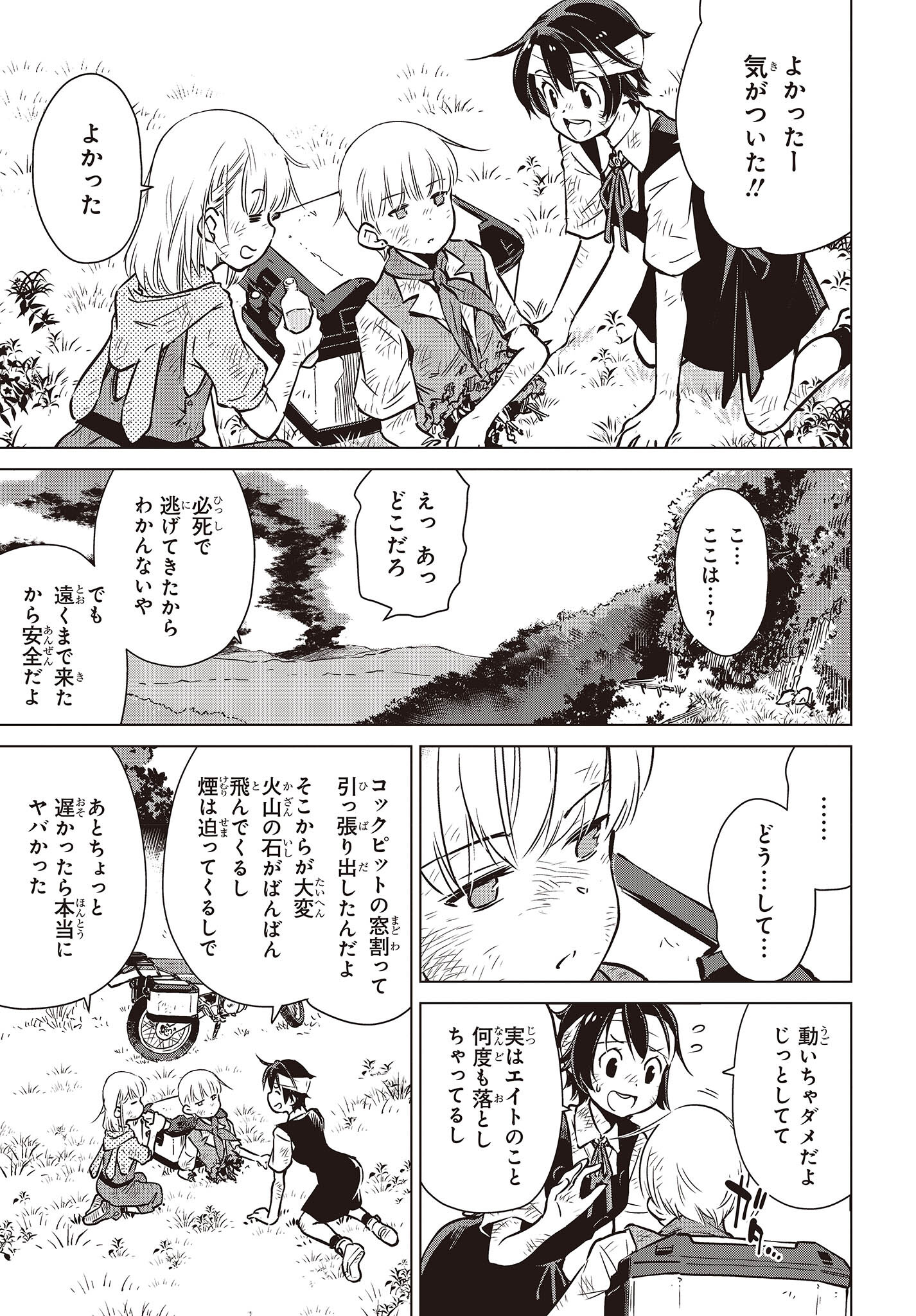 Shuumatsu Touring Chapter 31 21ページ