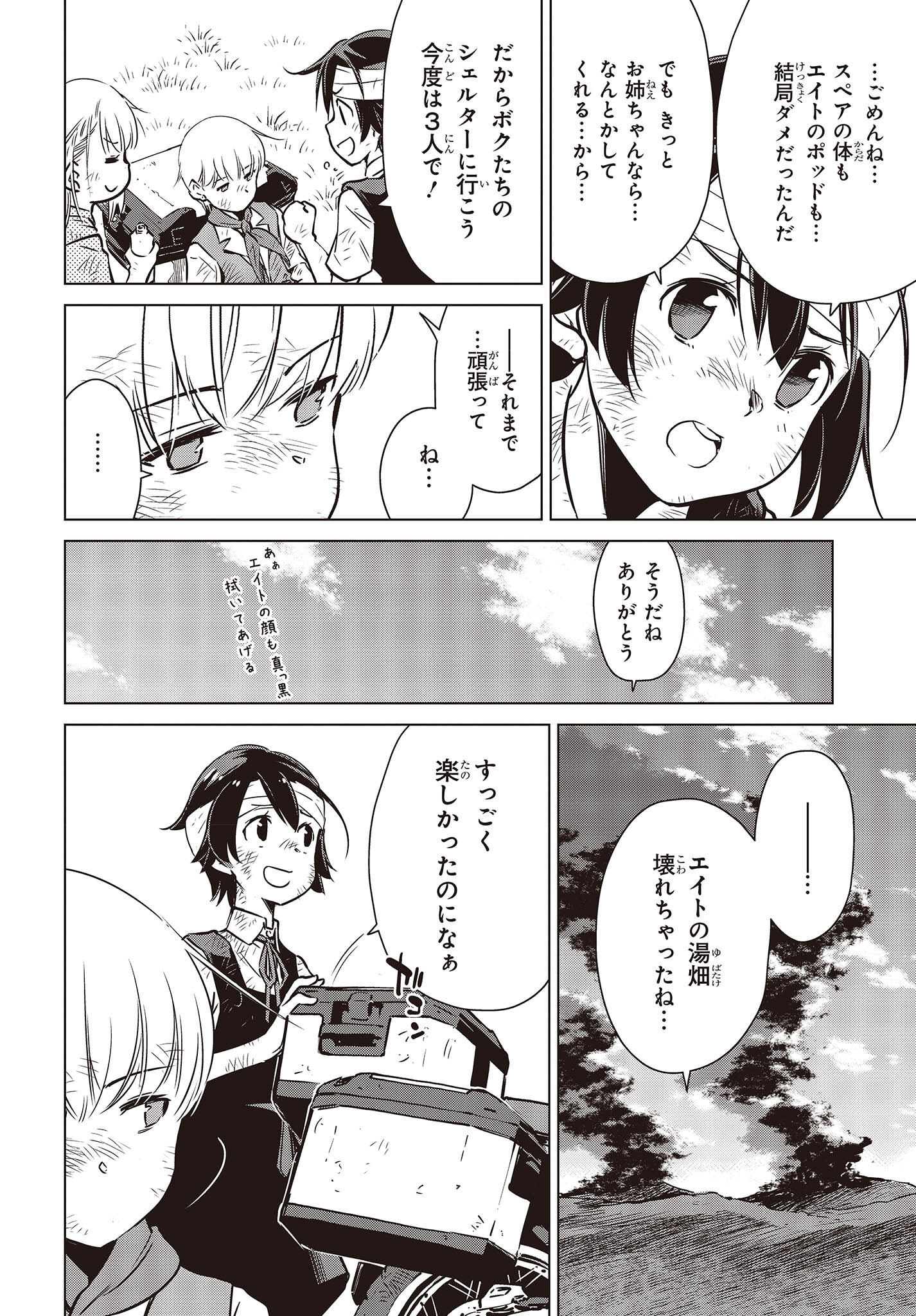 Shuumatsu Touring Chapter 31 22ページ