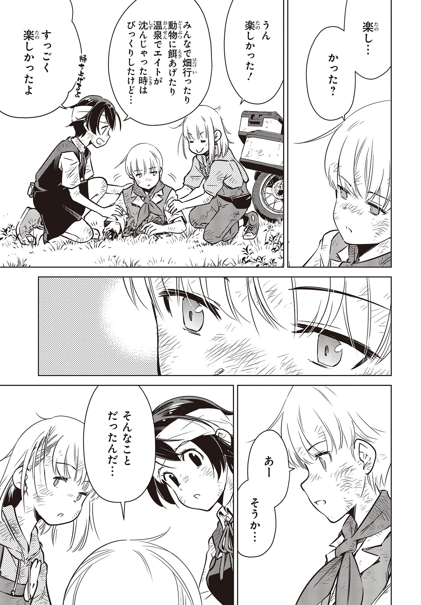 Shuumatsu Touring Chapter 31 23ページ
