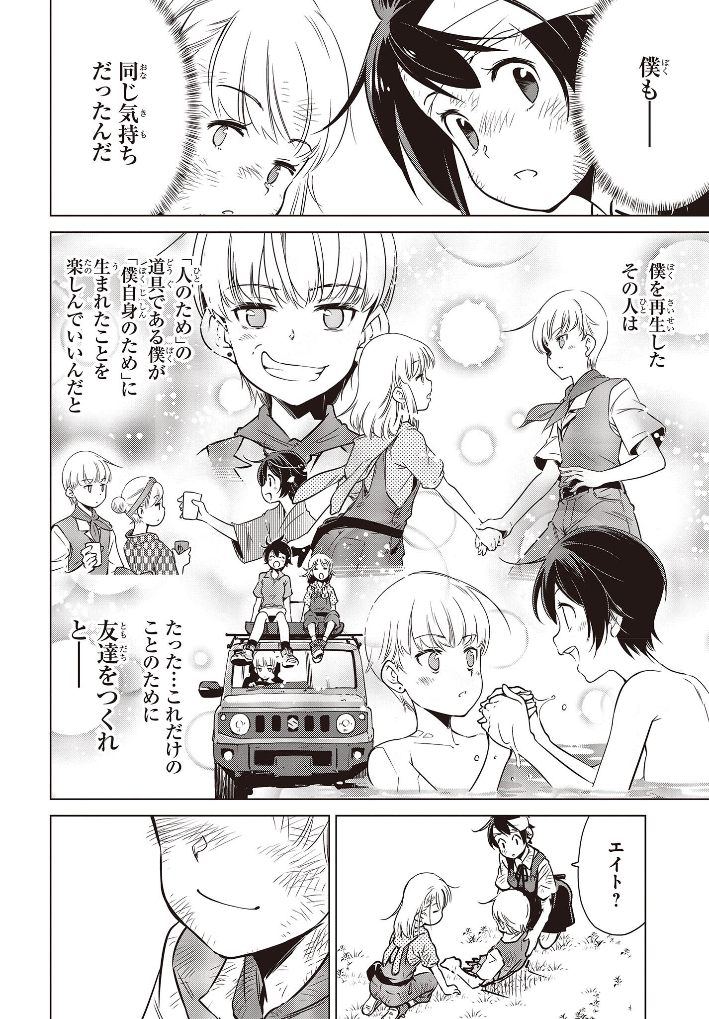 Shuumatsu Touring Chapter 31 24ページ