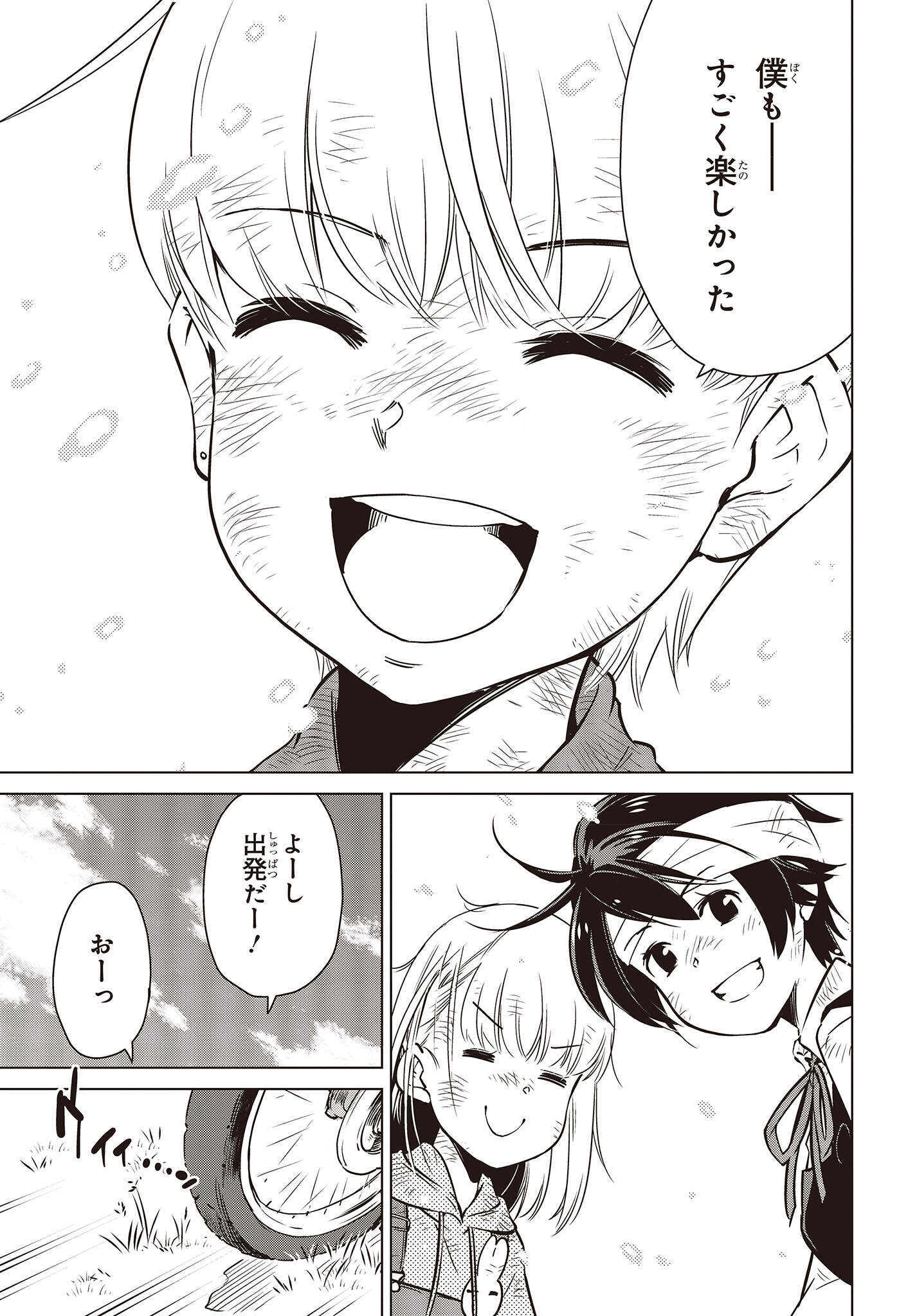 Shuumatsu Touring Chapter 31 25ページ