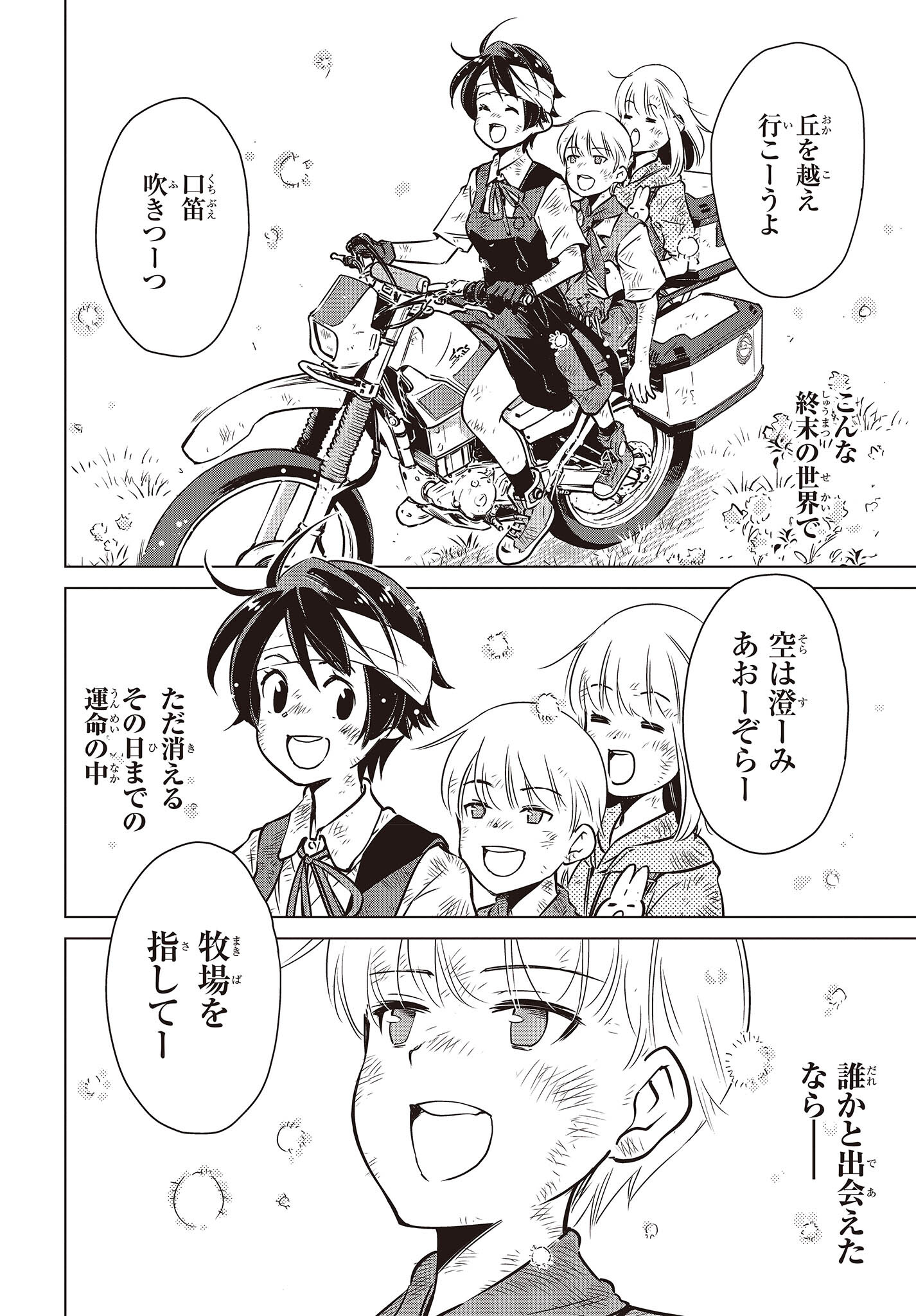 Shuumatsu Touring Chapter 31 26ページ