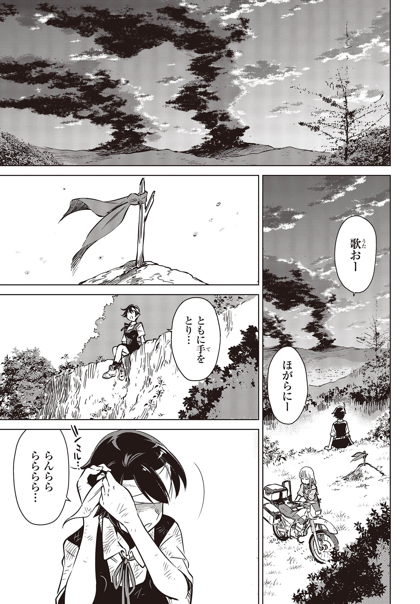 Shuumatsu Touring Chapter 31 27ページ