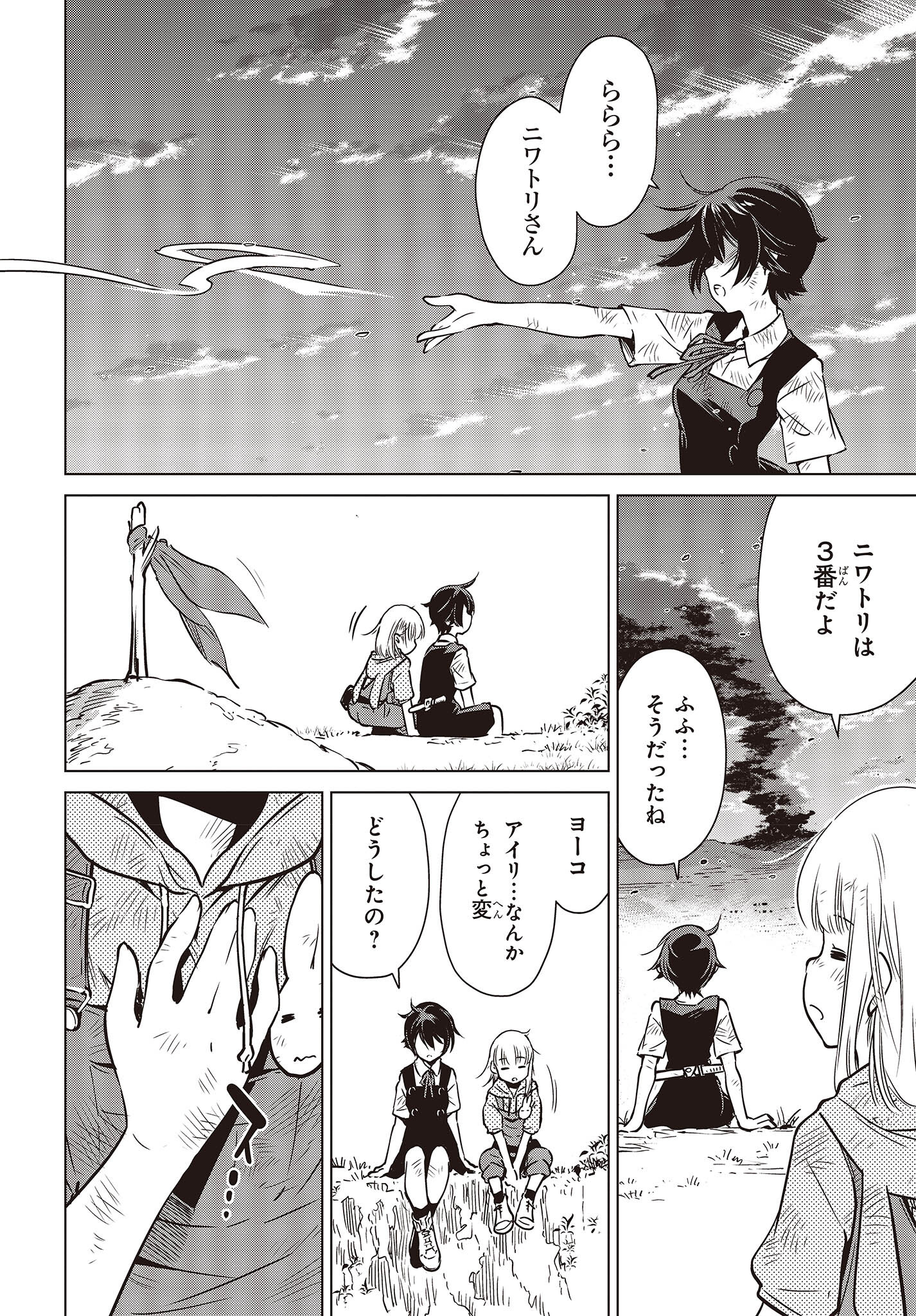 Shuumatsu Touring Chapter 31 28ページ