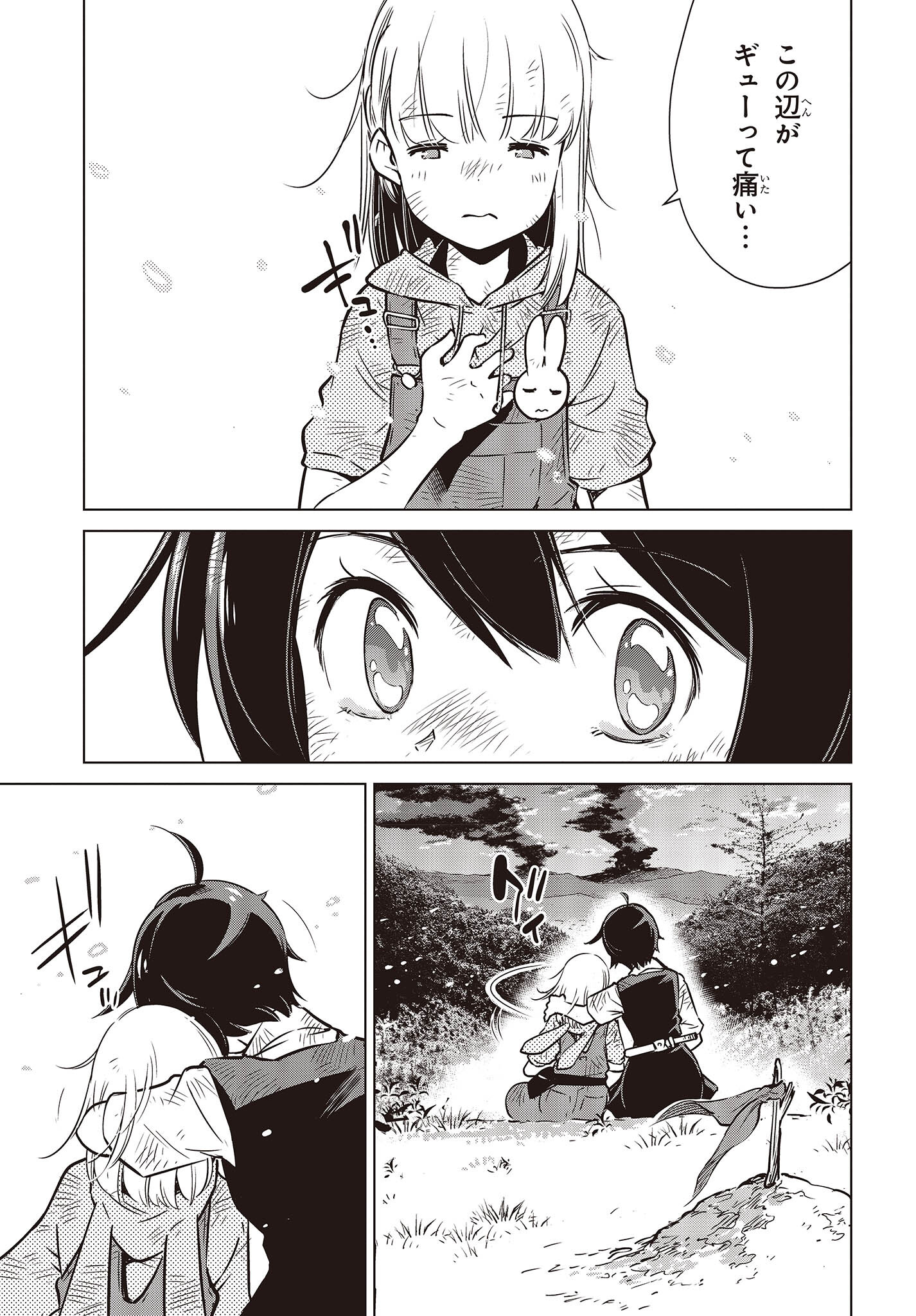 Shuumatsu Touring Chapter 31 29ページ
