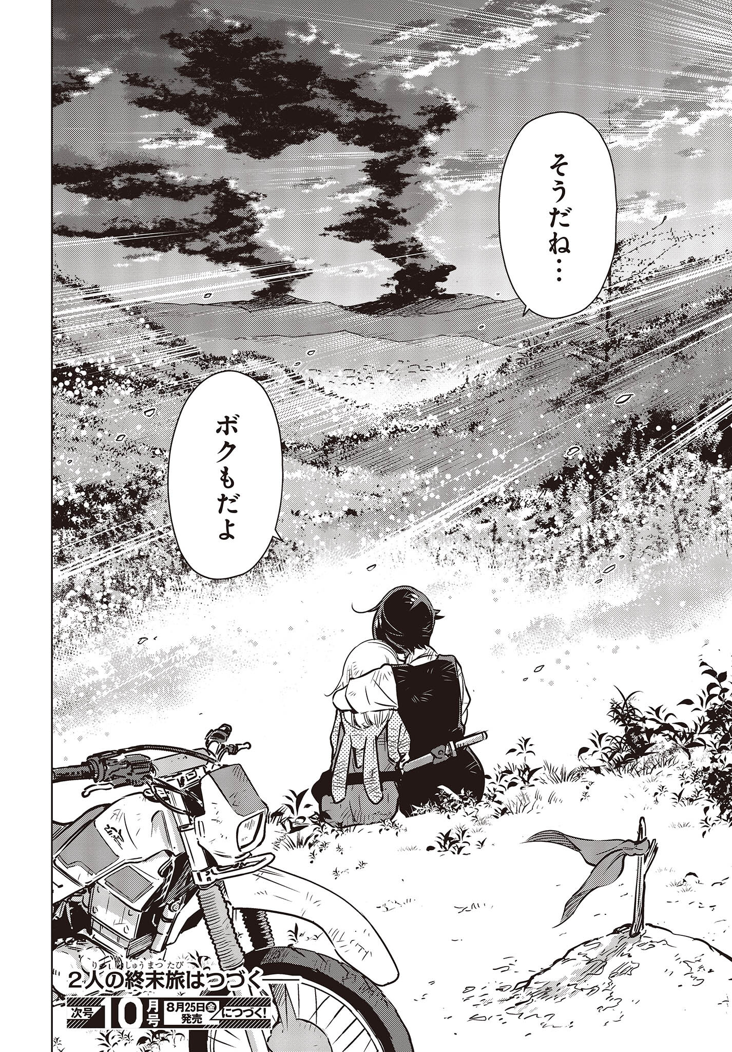 Shuumatsu Touring Chapter 31 30ページ