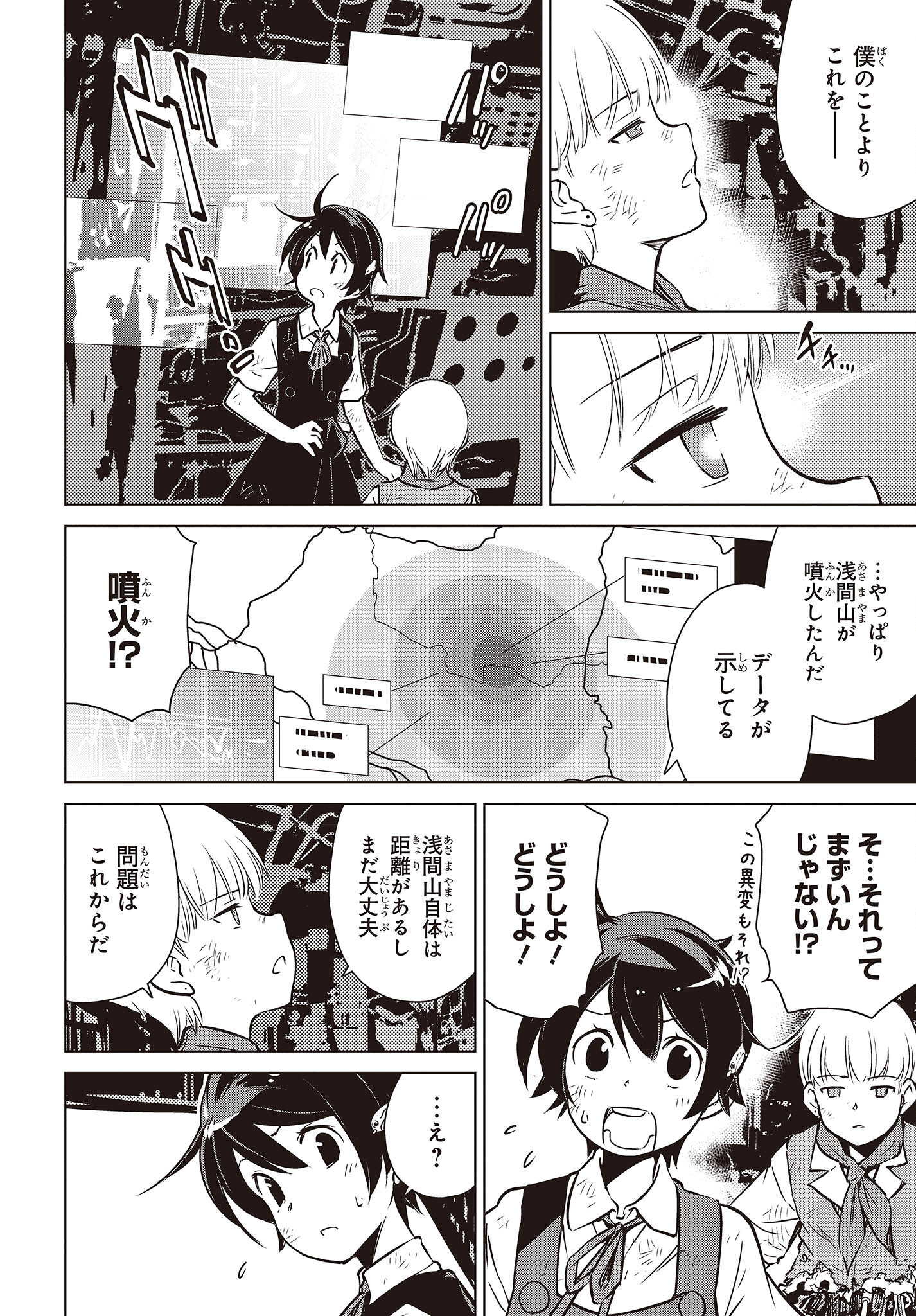 Shuumatsu Touring Chapter 31 4ページ
