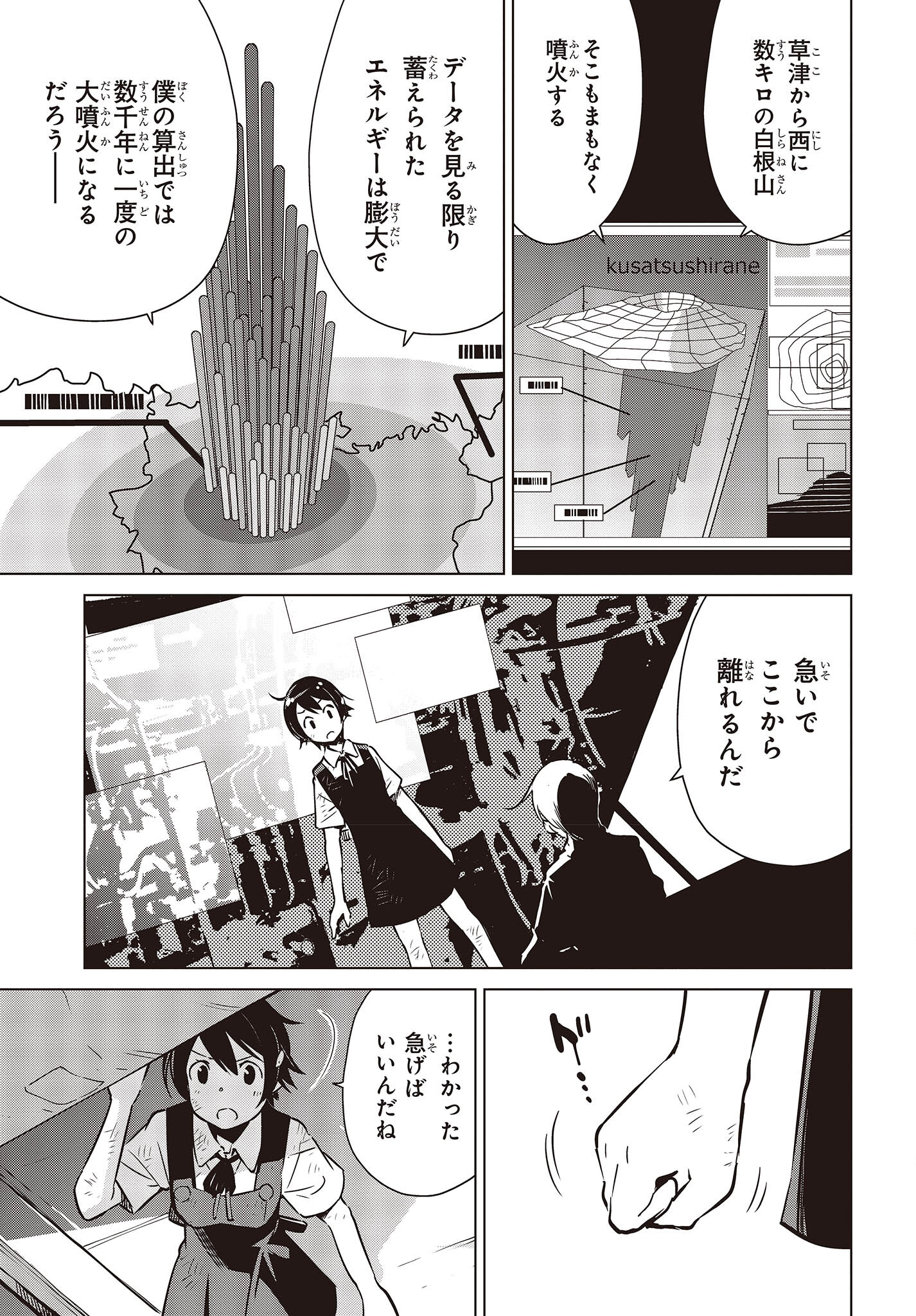 Shuumatsu Touring Chapter 31 5ページ