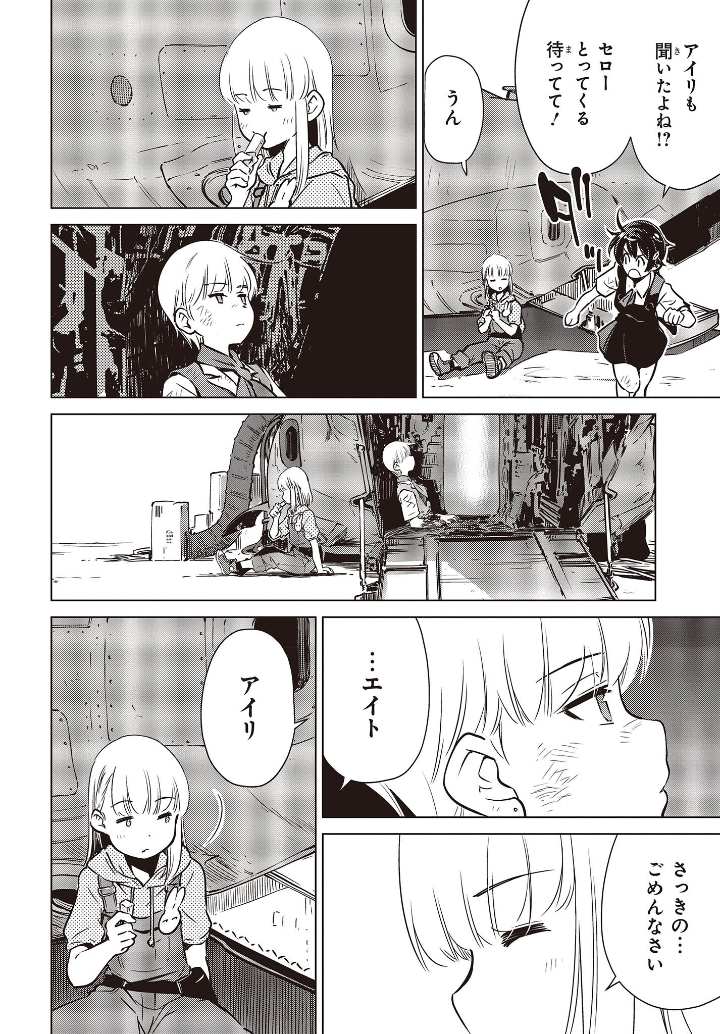 Shuumatsu Touring Chapter 31 6ページ