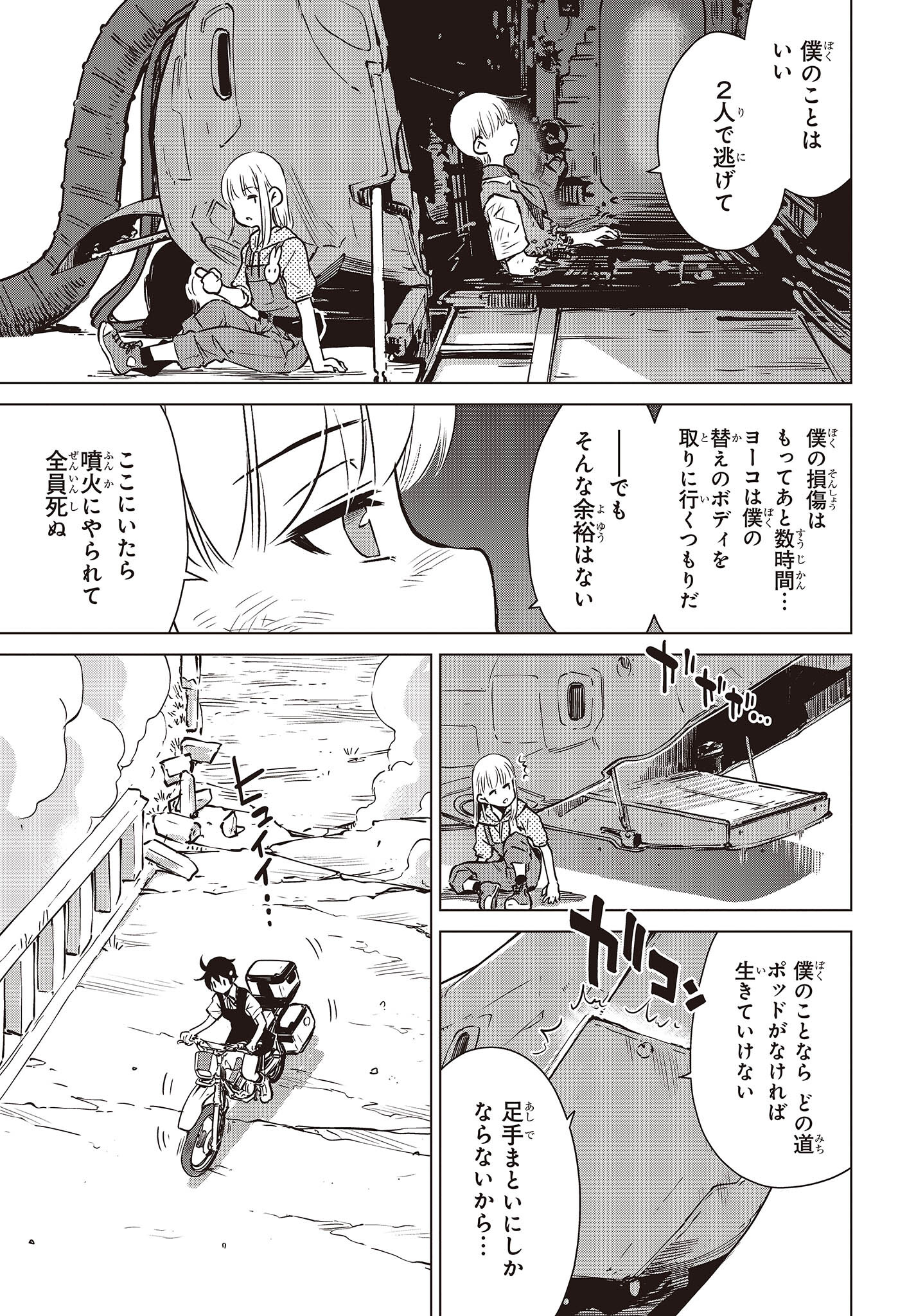 Shuumatsu Touring Chapter 31 7ページ