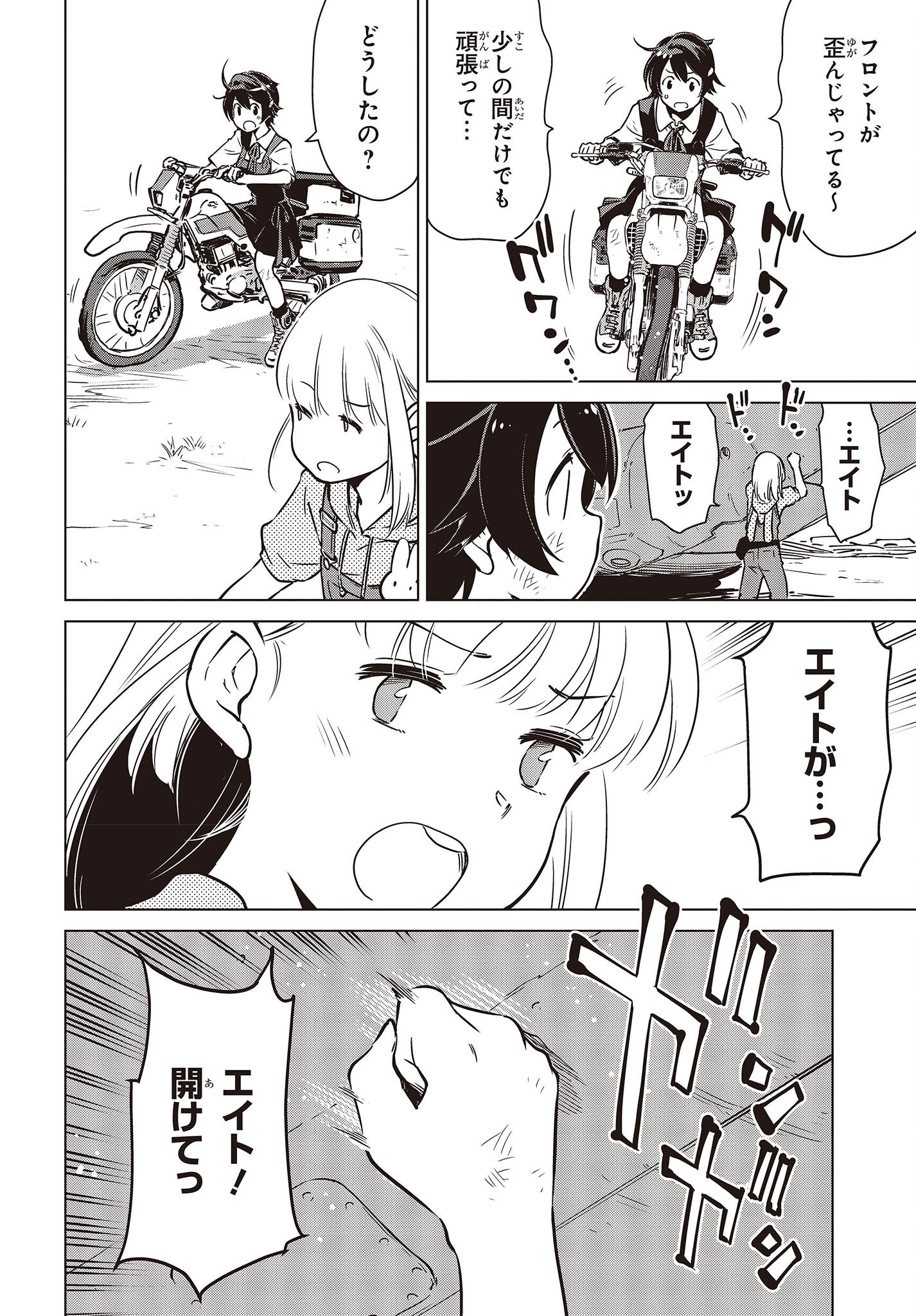 Shuumatsu Touring Chapter 31 8ページ