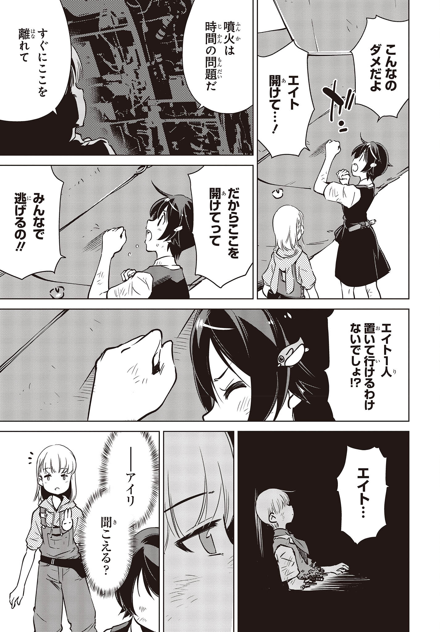 Shuumatsu Touring Chapter 31 9ページ