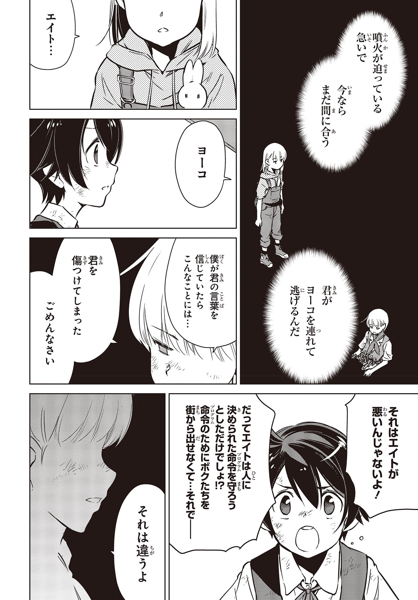 Shuumatsu Touring Chapter 31 10ページ