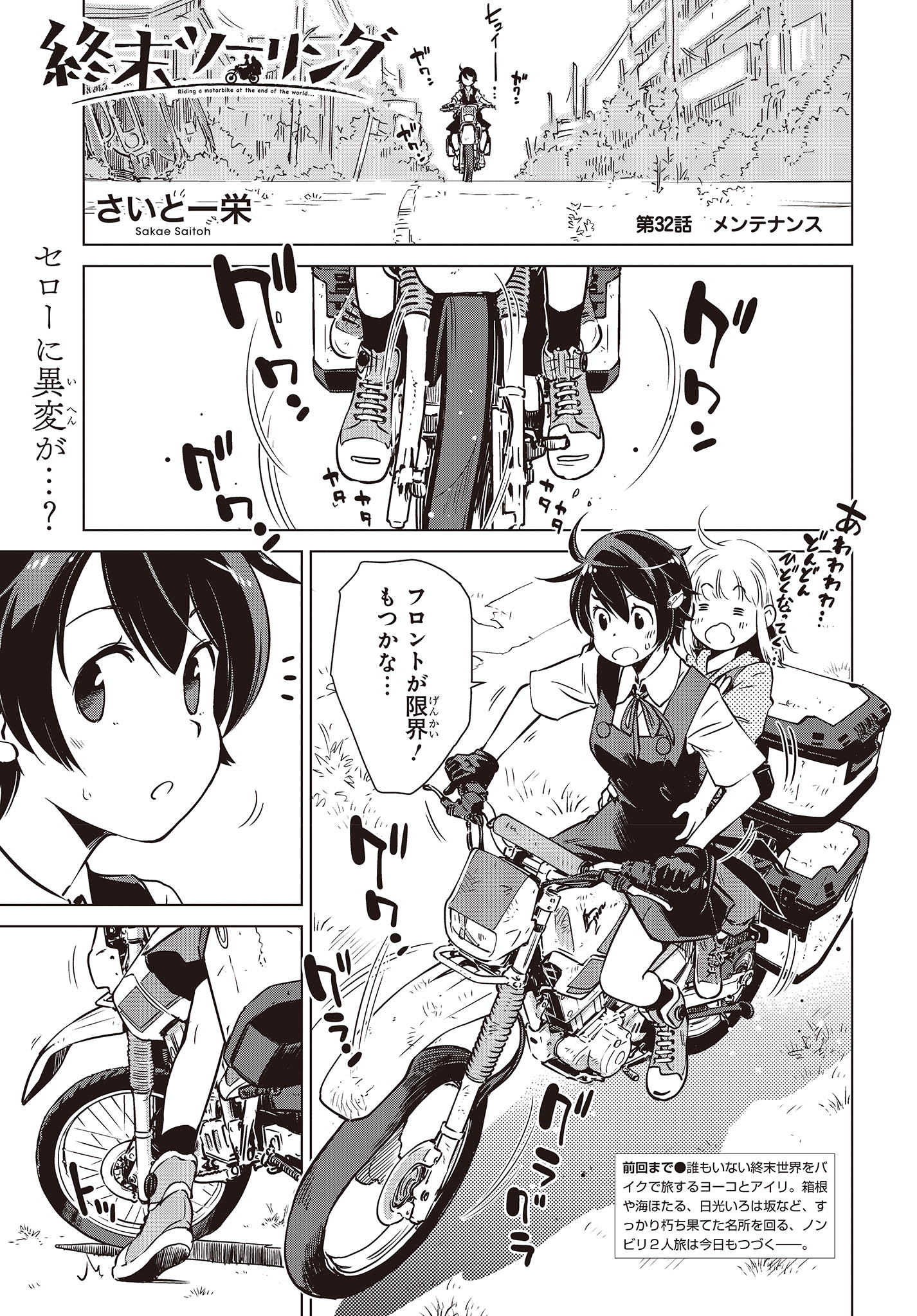 Shuumatsu Touring Chapter 32 1ページ