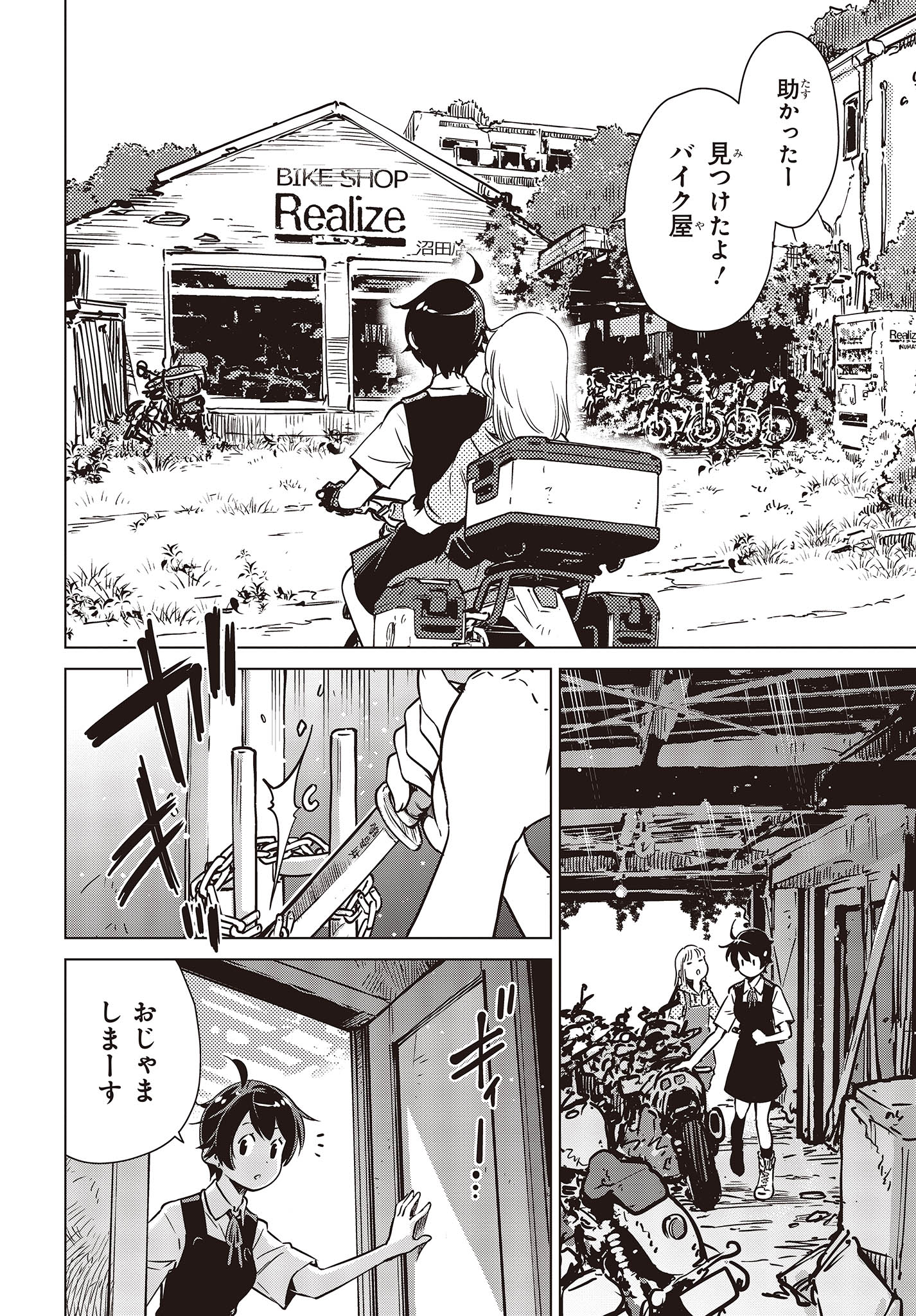 Shuumatsu Touring Chapter 32 2ページ