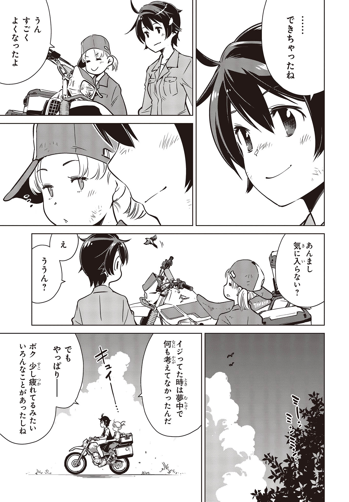Shuumatsu Touring Chapter 32 11ページ