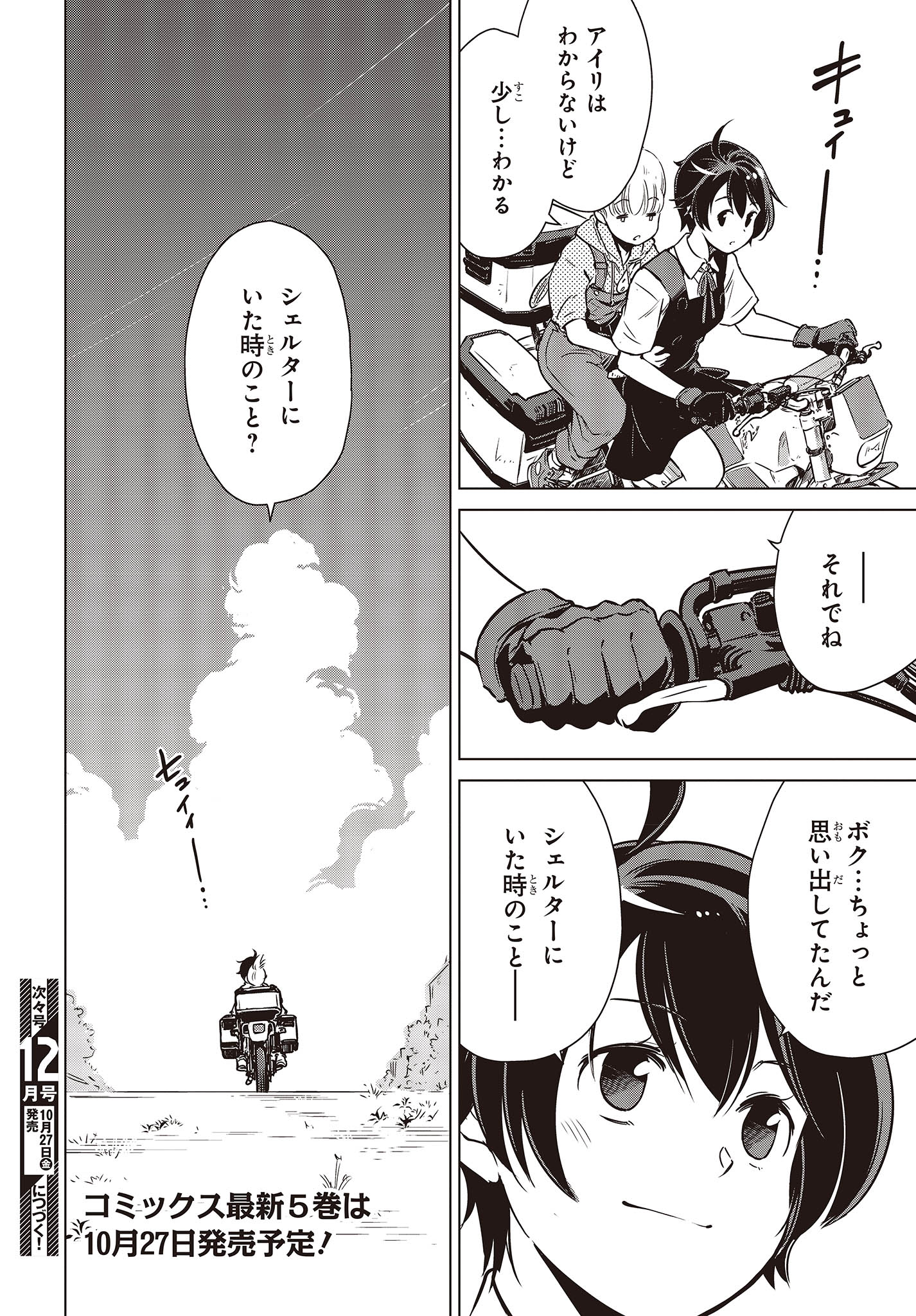 Shuumatsu Touring Chapter 32 12ページ