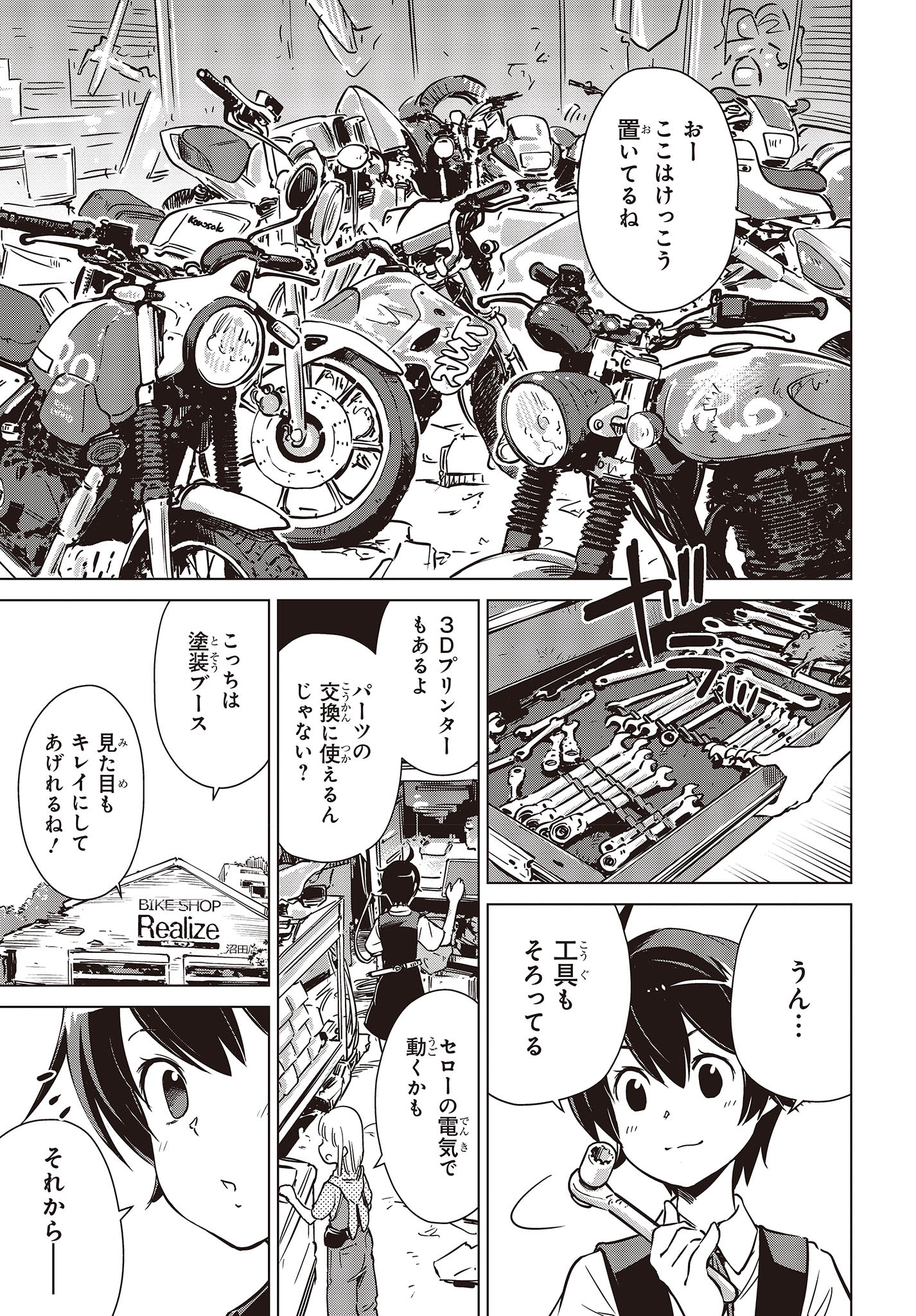 Shuumatsu Touring Chapter 32 3ページ