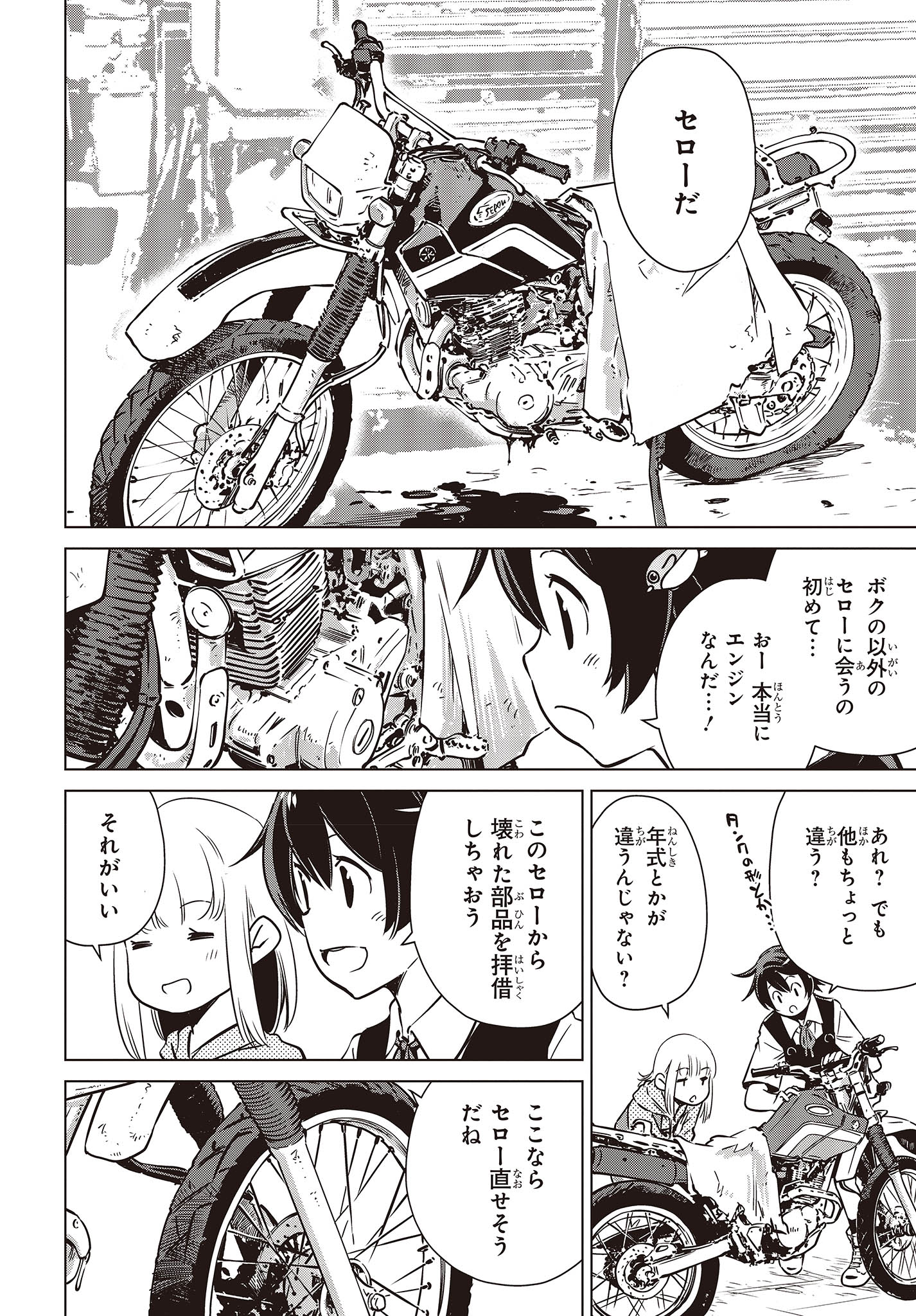 Shuumatsu Touring Chapter 32 4ページ