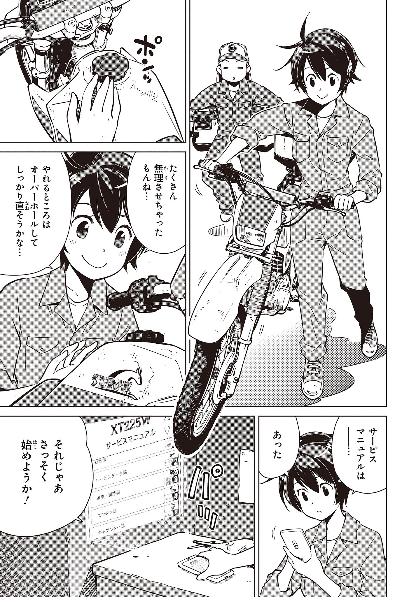 Shuumatsu Touring Chapter 32 5ページ