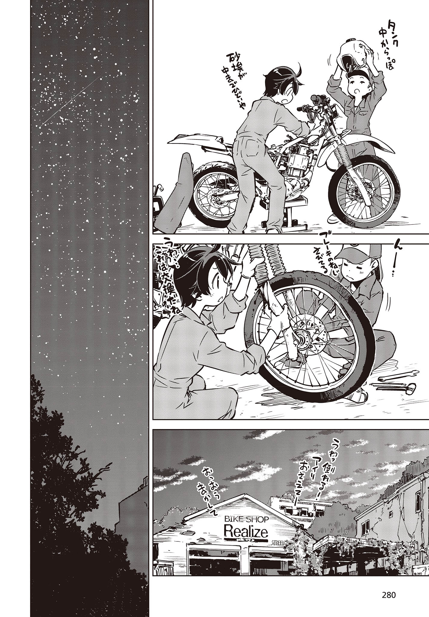 Shuumatsu Touring Chapter 32 6ページ