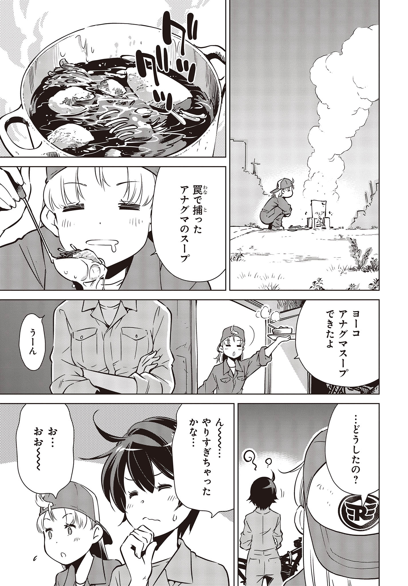 Shuumatsu Touring Chapter 32 7ページ