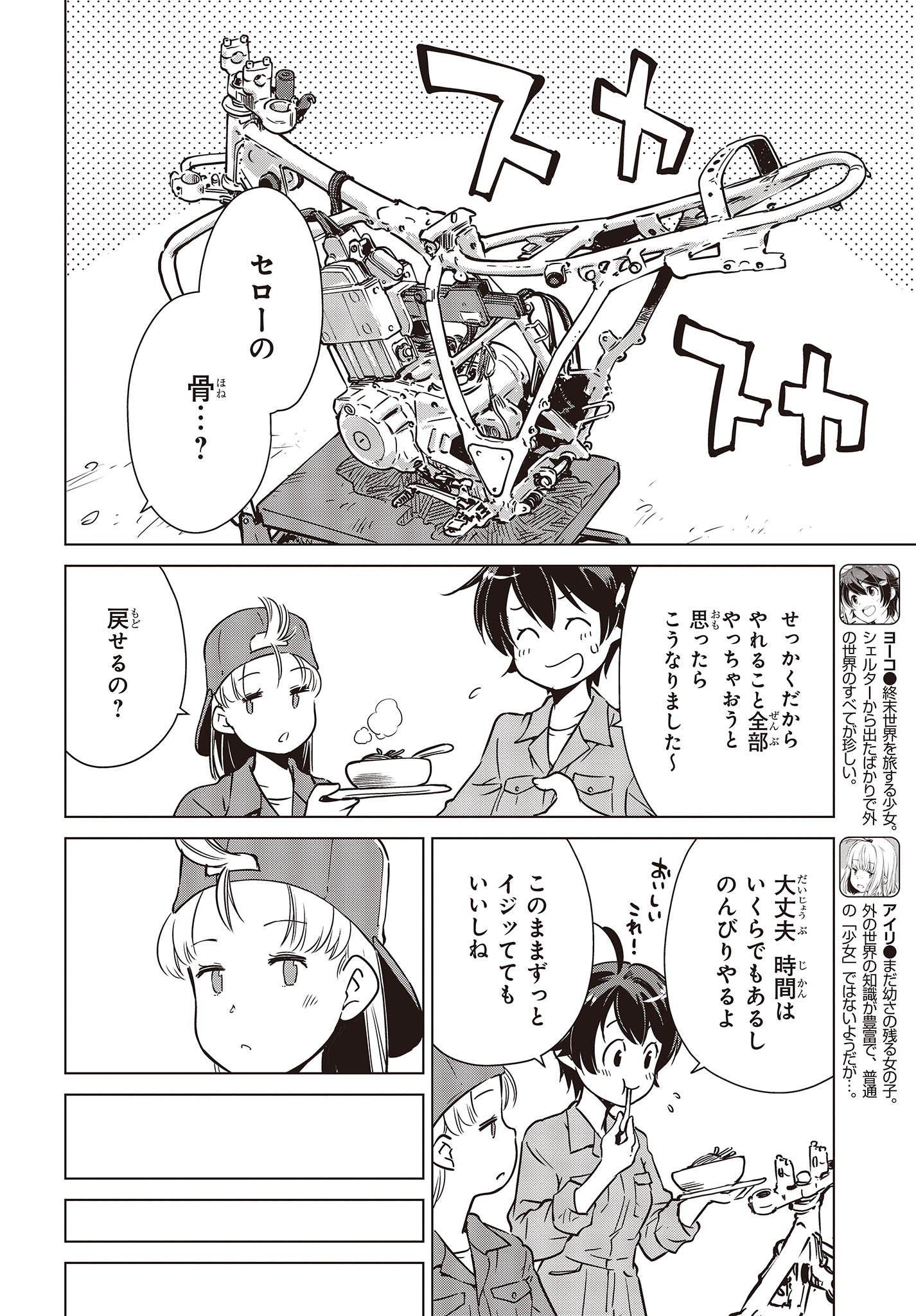 Shuumatsu Touring Chapter 32 8ページ