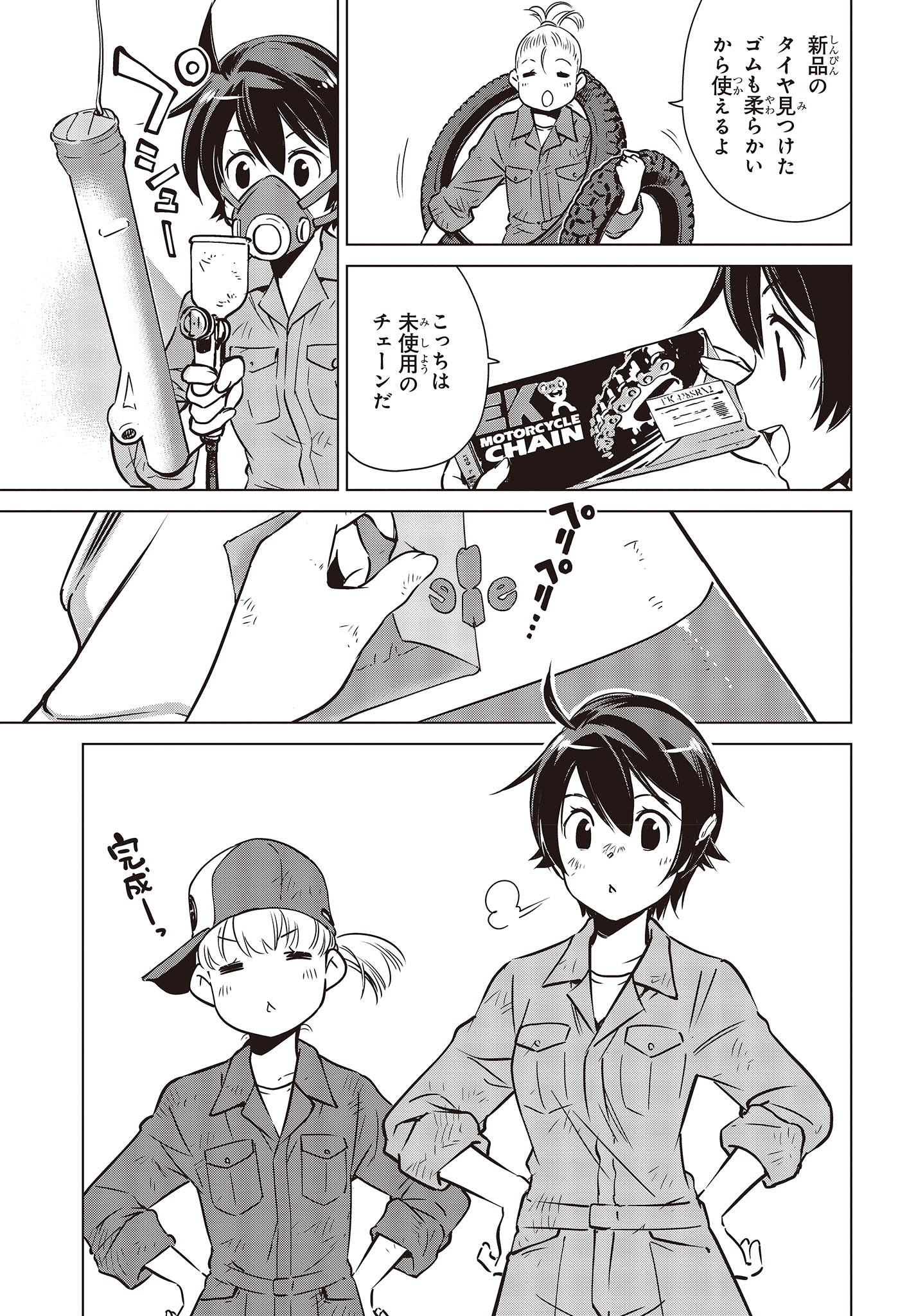 Shuumatsu Touring Chapter 32 9ページ