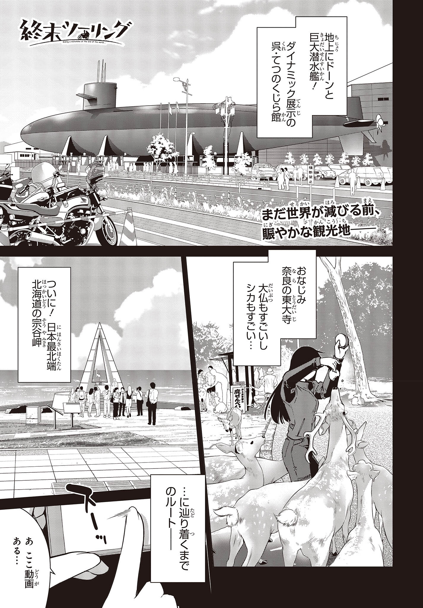 Shuumatsu Touring Chapter 33 1ページ