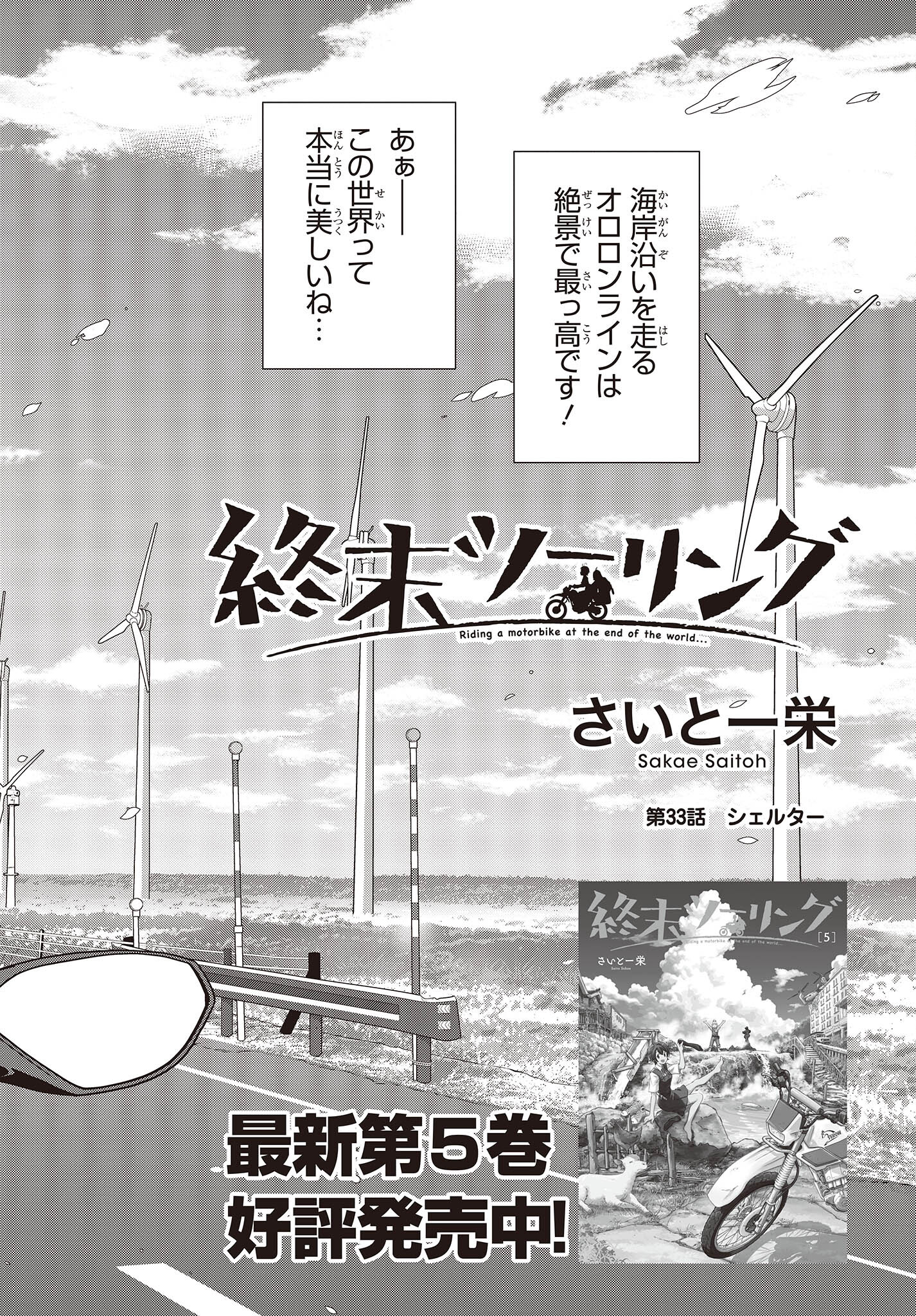 Shuumatsu Touring Chapter 33 2ページ