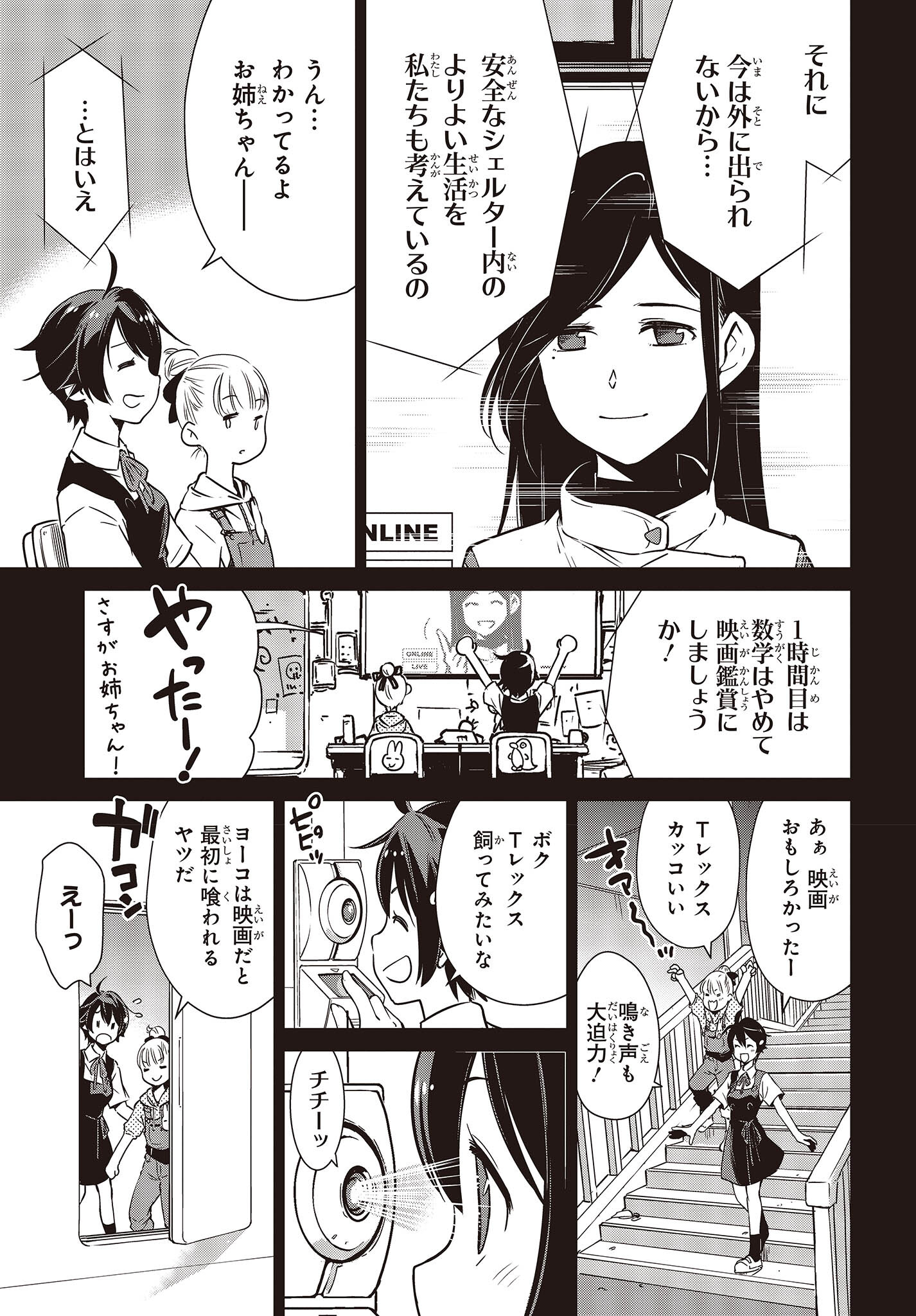 Shuumatsu Touring Chapter 33 11ページ