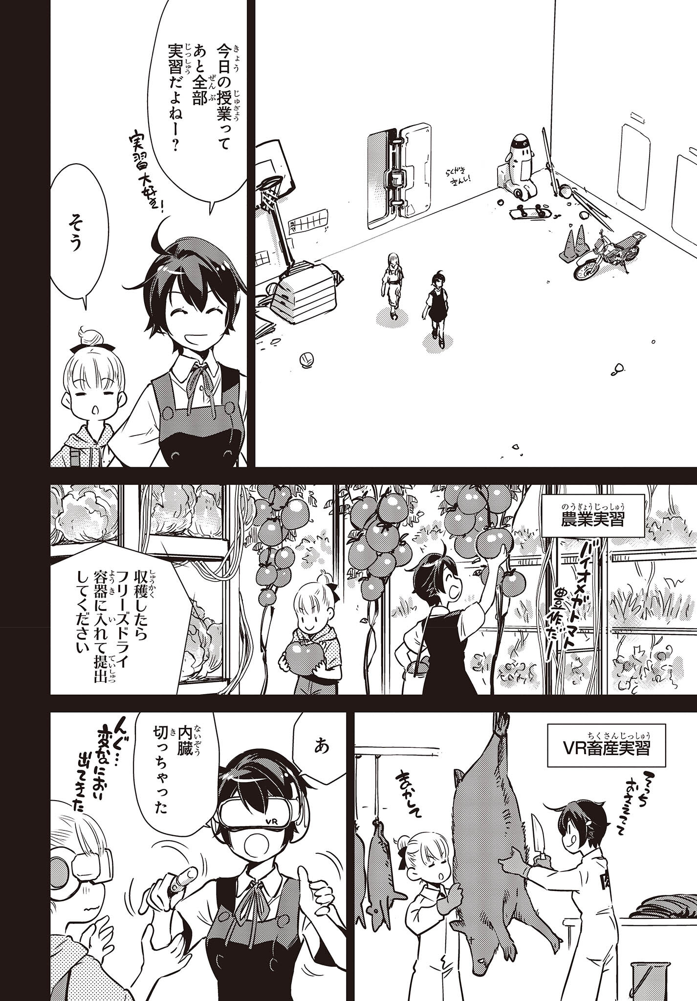 Shuumatsu Touring Chapter 33 12ページ