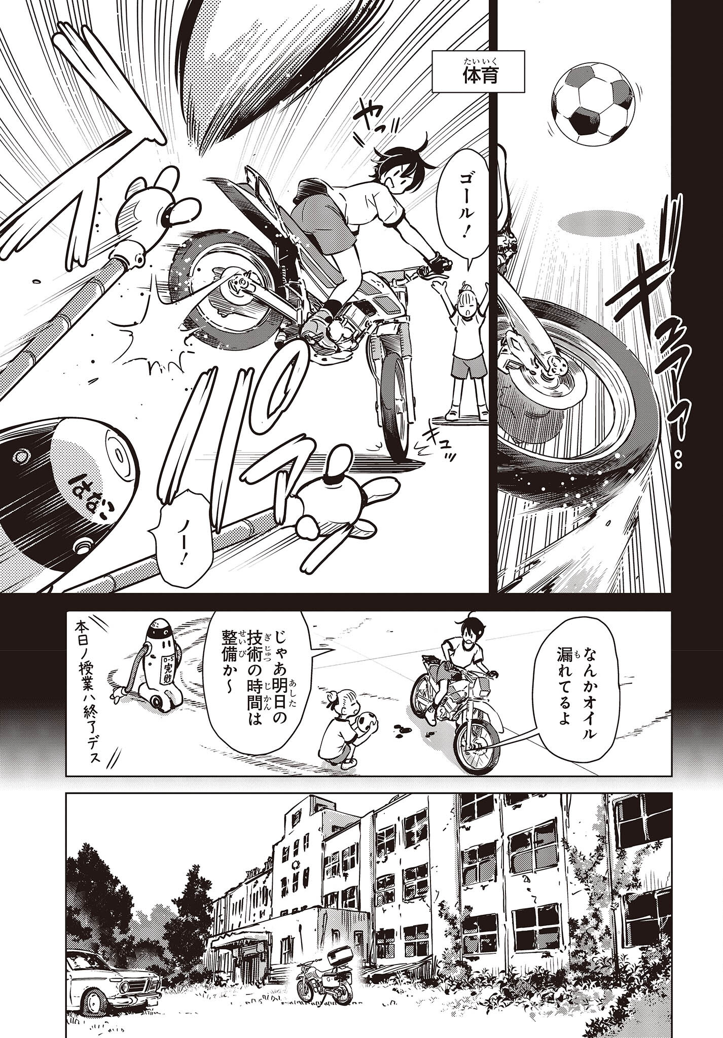 Shuumatsu Touring Chapter 33 13ページ