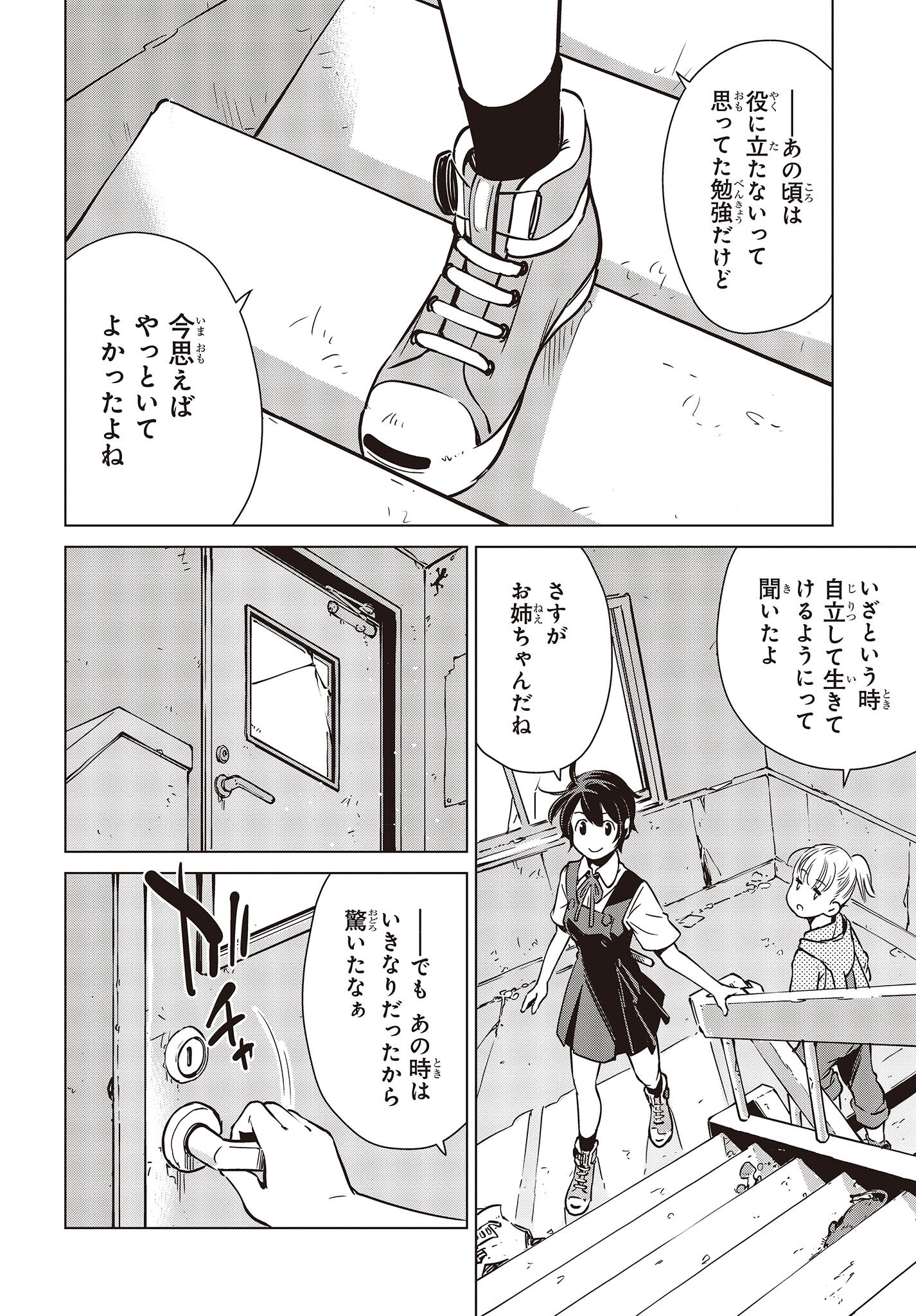 Shuumatsu Touring Chapter 33 14ページ