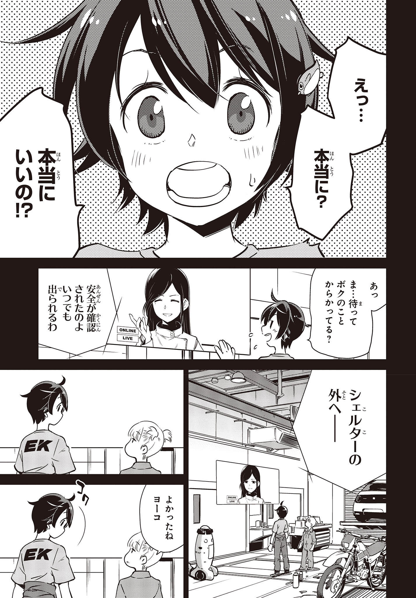 Shuumatsu Touring Chapter 33 15ページ