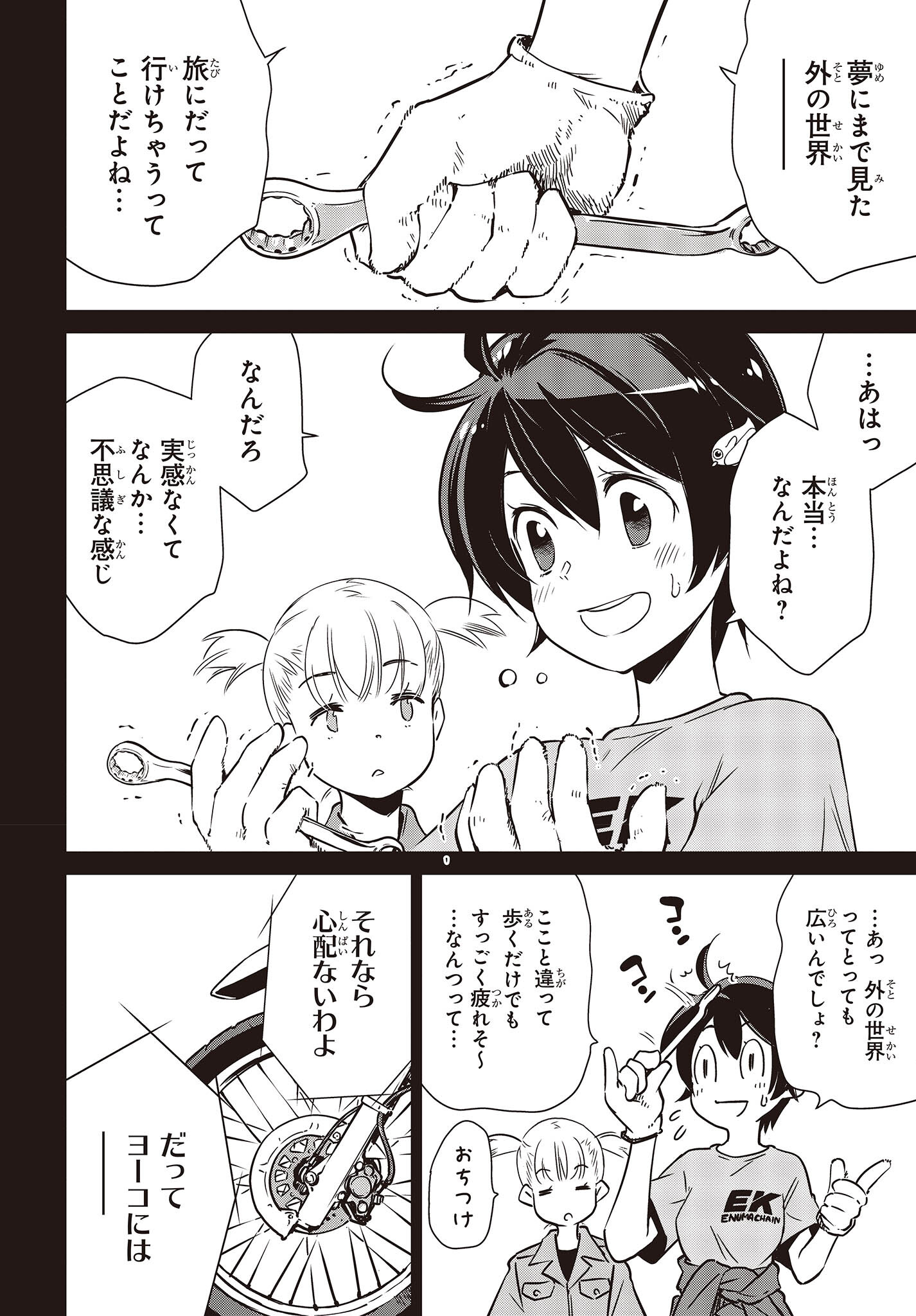 Shuumatsu Touring Chapter 33 16ページ