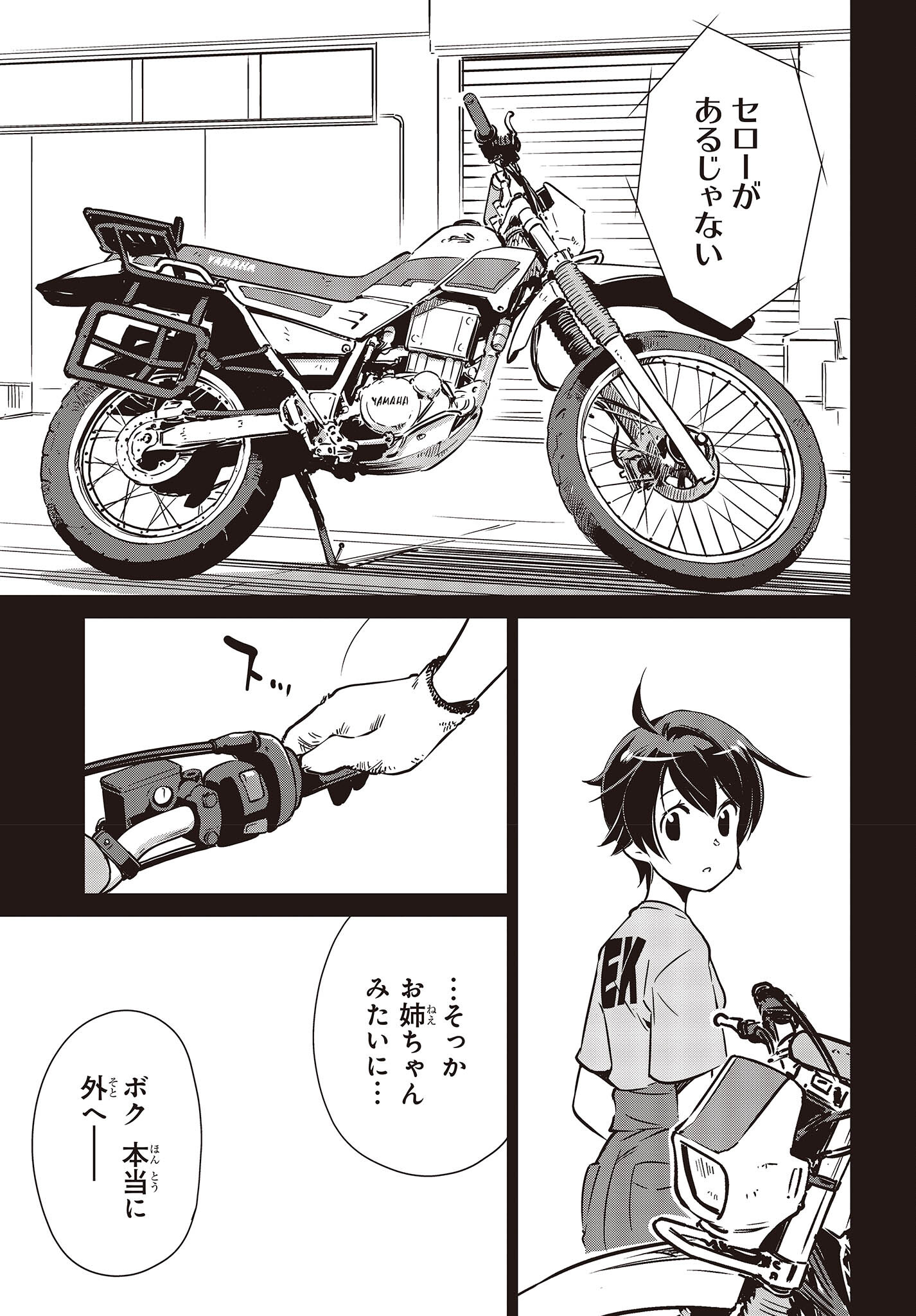 Shuumatsu Touring Chapter 33 17ページ