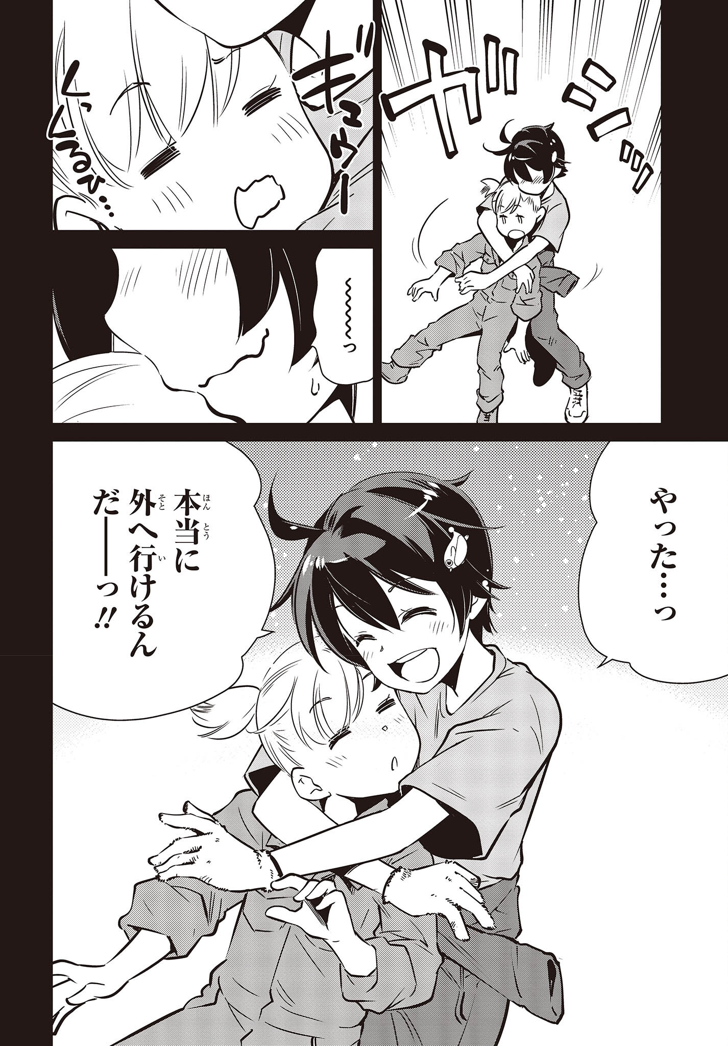 Shuumatsu Touring Chapter 33 18ページ