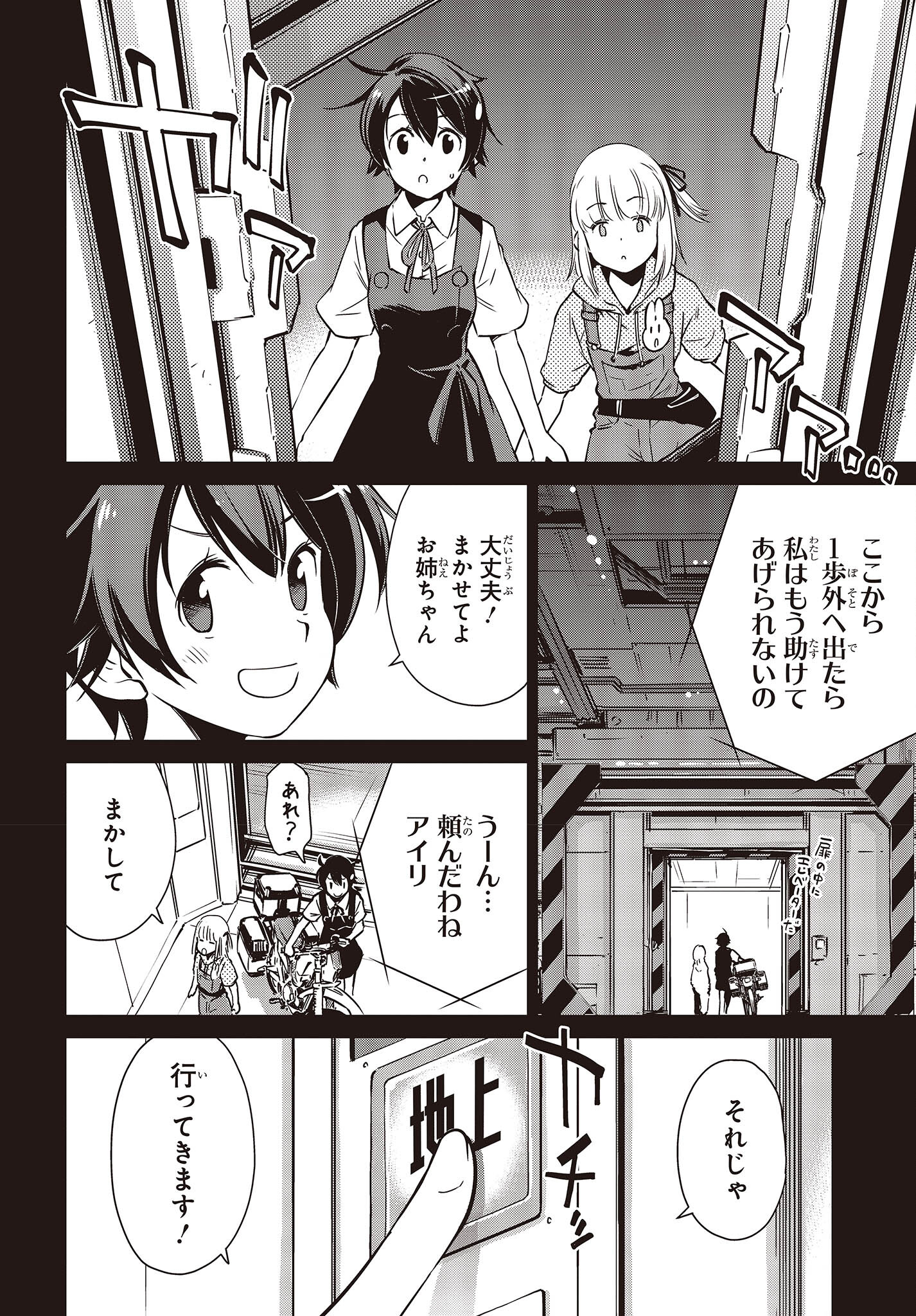 Shuumatsu Touring Chapter 33 20ページ